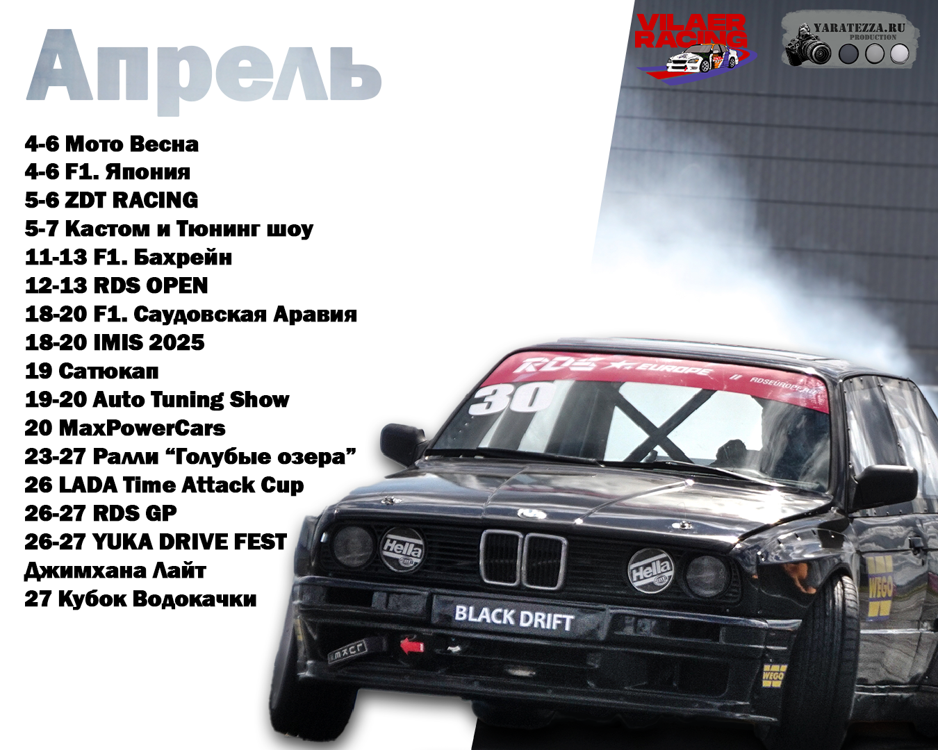 События апреля. Yaratezza production