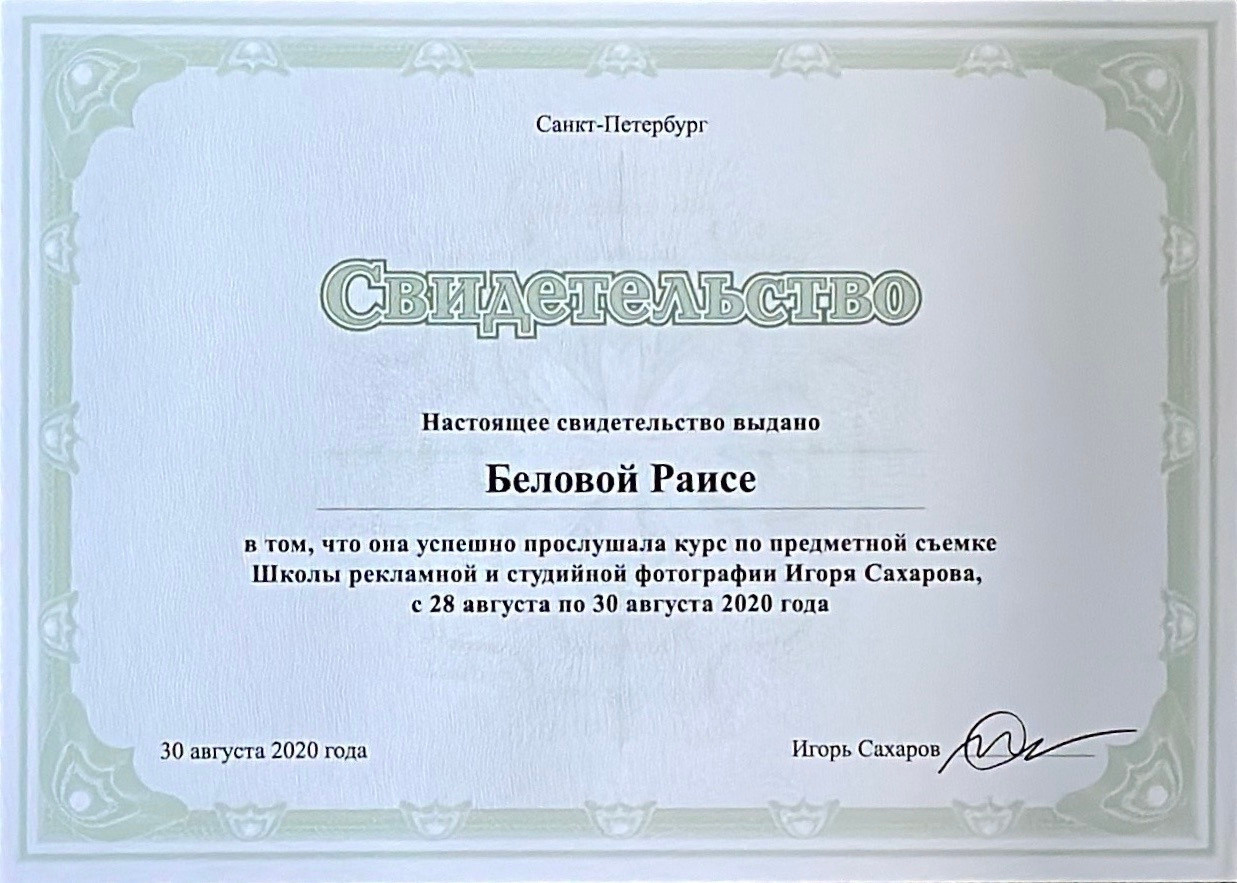 Презентация фотографа. Предметный фотограф в Москве Раиса Белова