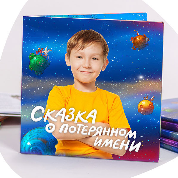 Детская книга имени. Детский, семейный фотограф в Южно-Сахалинске, Невельске и Холмске