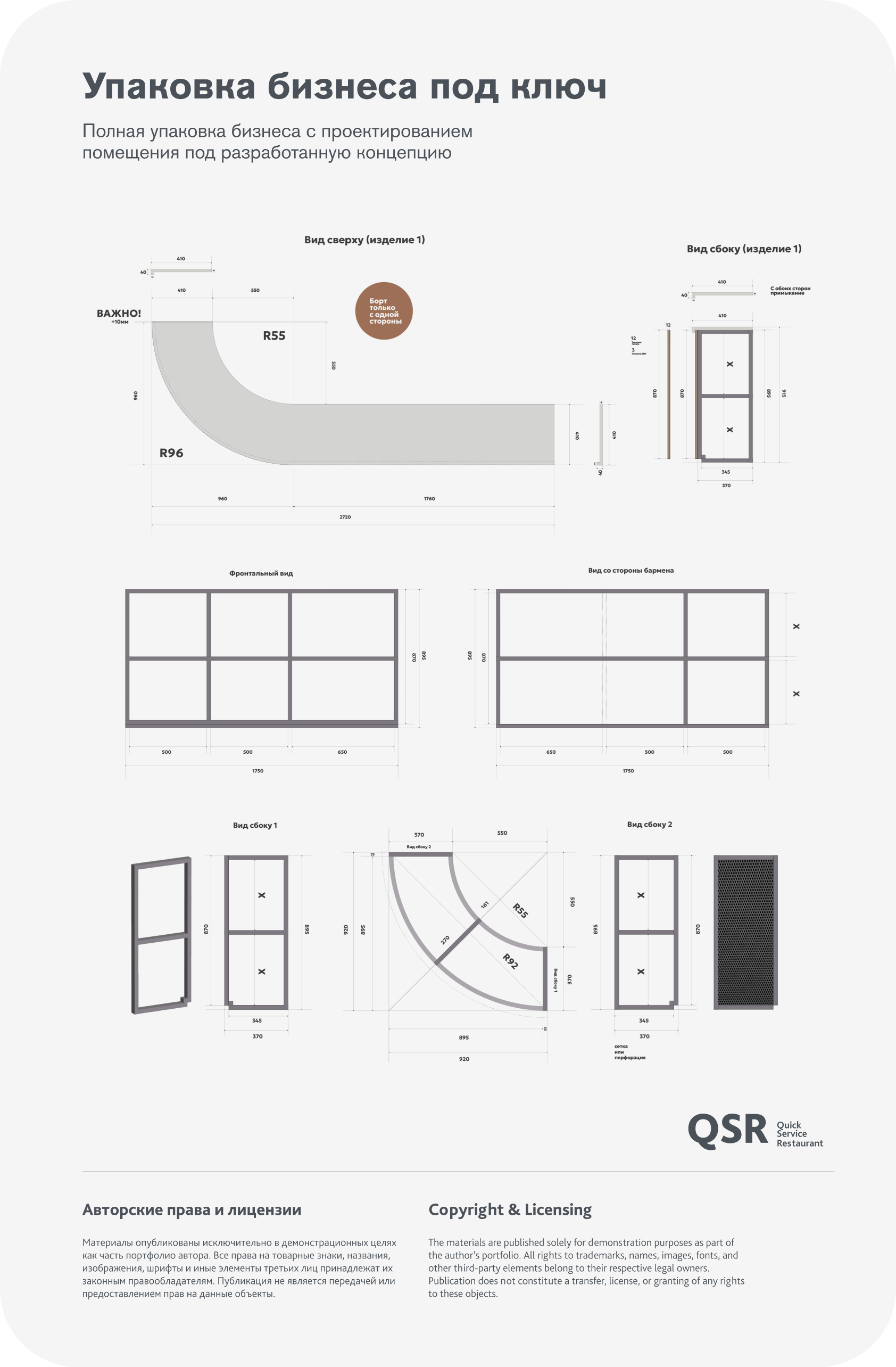 Брендинг общепит QSR. BRAND BAKER