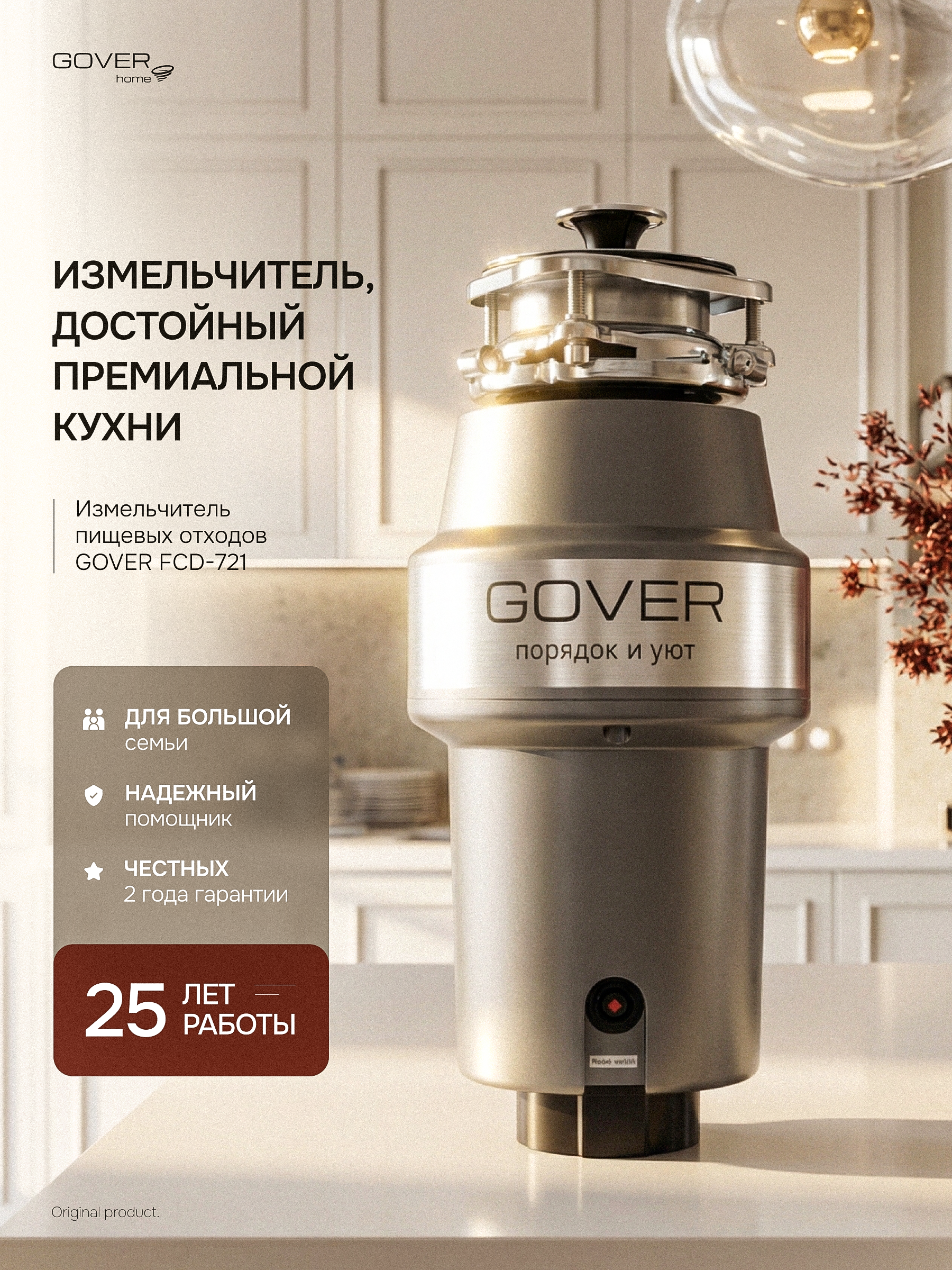 Измельчитель