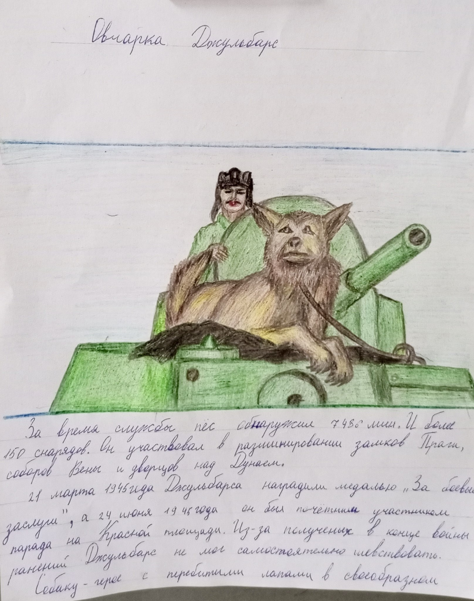 Акция рисунков «Собаки-герои Великой Отечественной войны». НРОО КЦ "Собаковод"