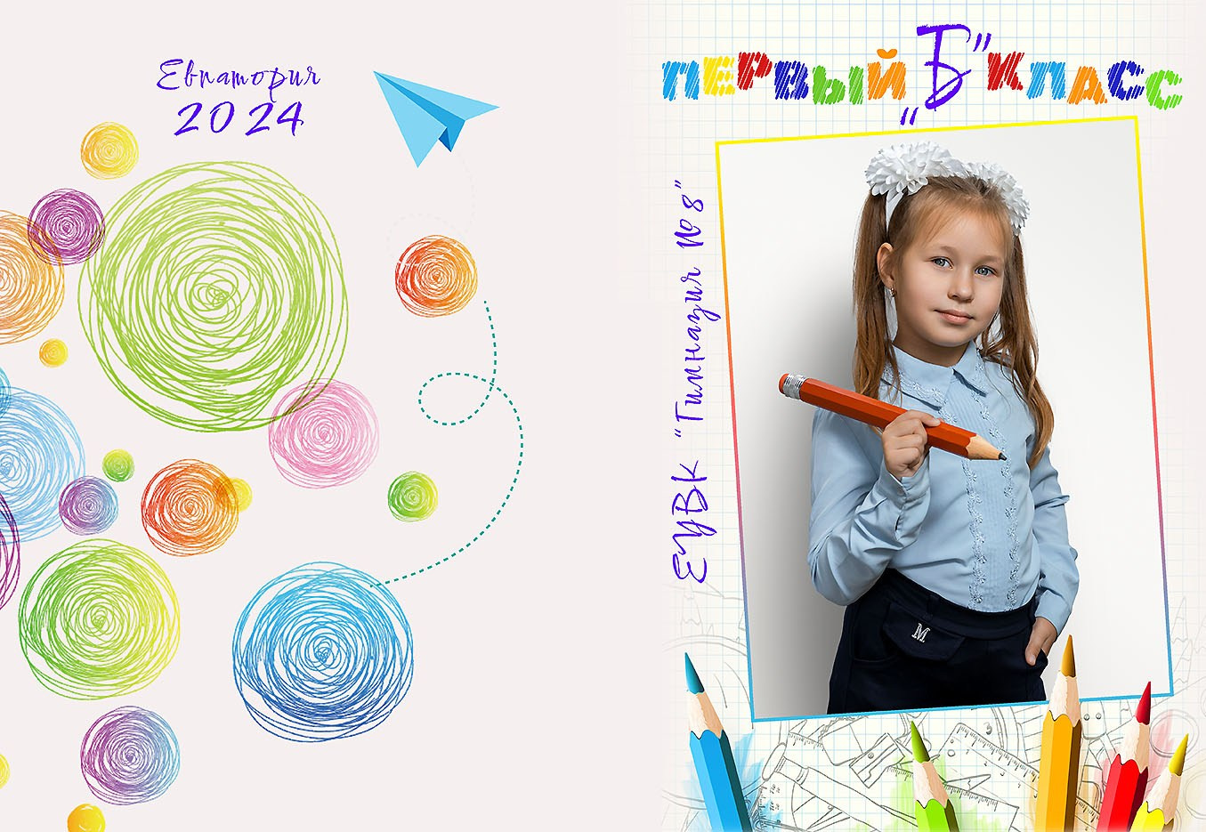Школьная фотокнига для младших классов, дизайн "Карандаши". Школьный фотограф в Евпатории