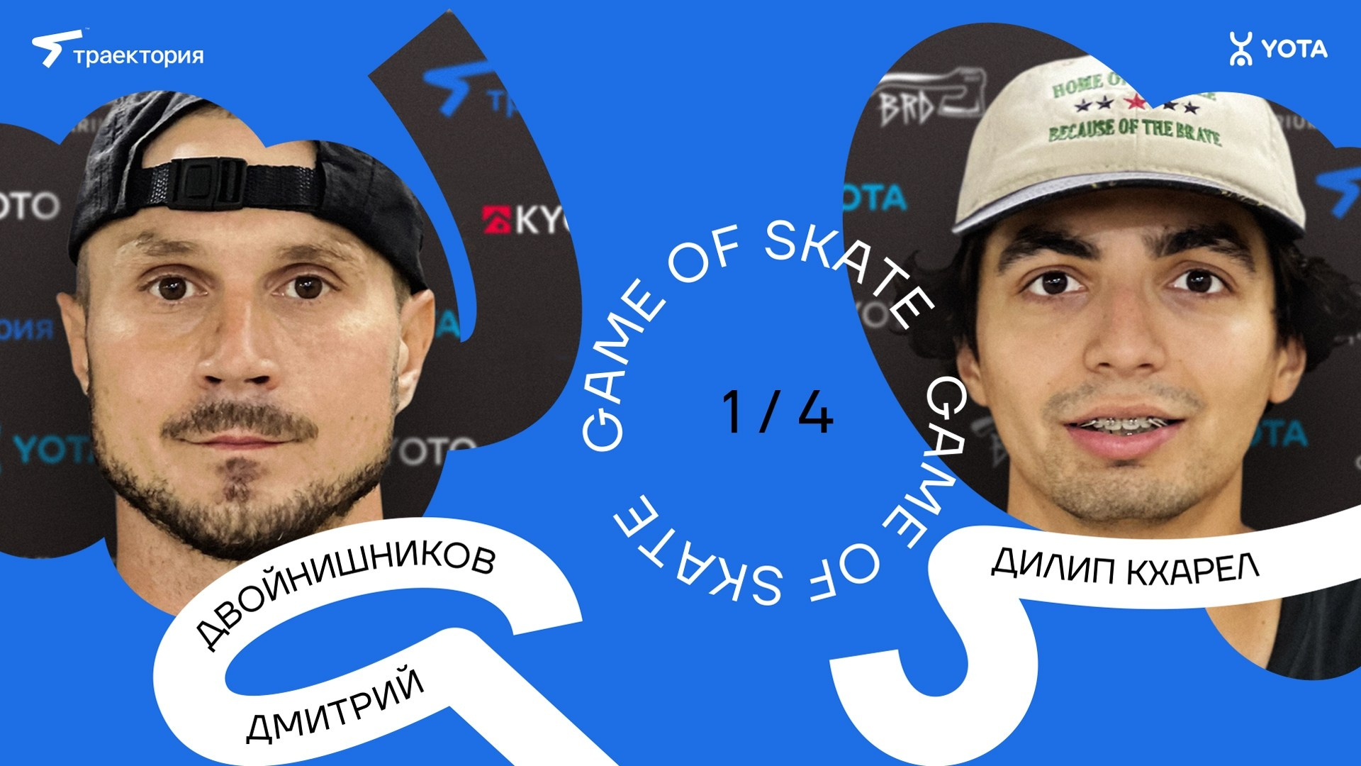 TRAEKTORIA X YOTA G.O.S. ВЕНДОС ПРОДУКТЫ