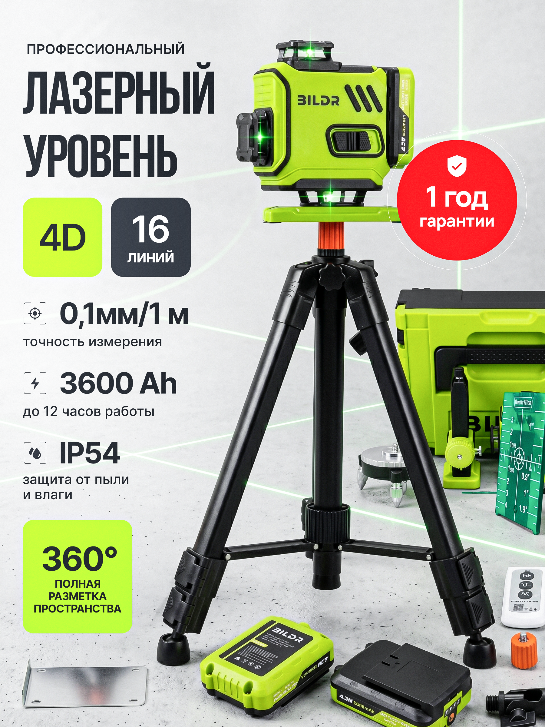 Лазерный уровень