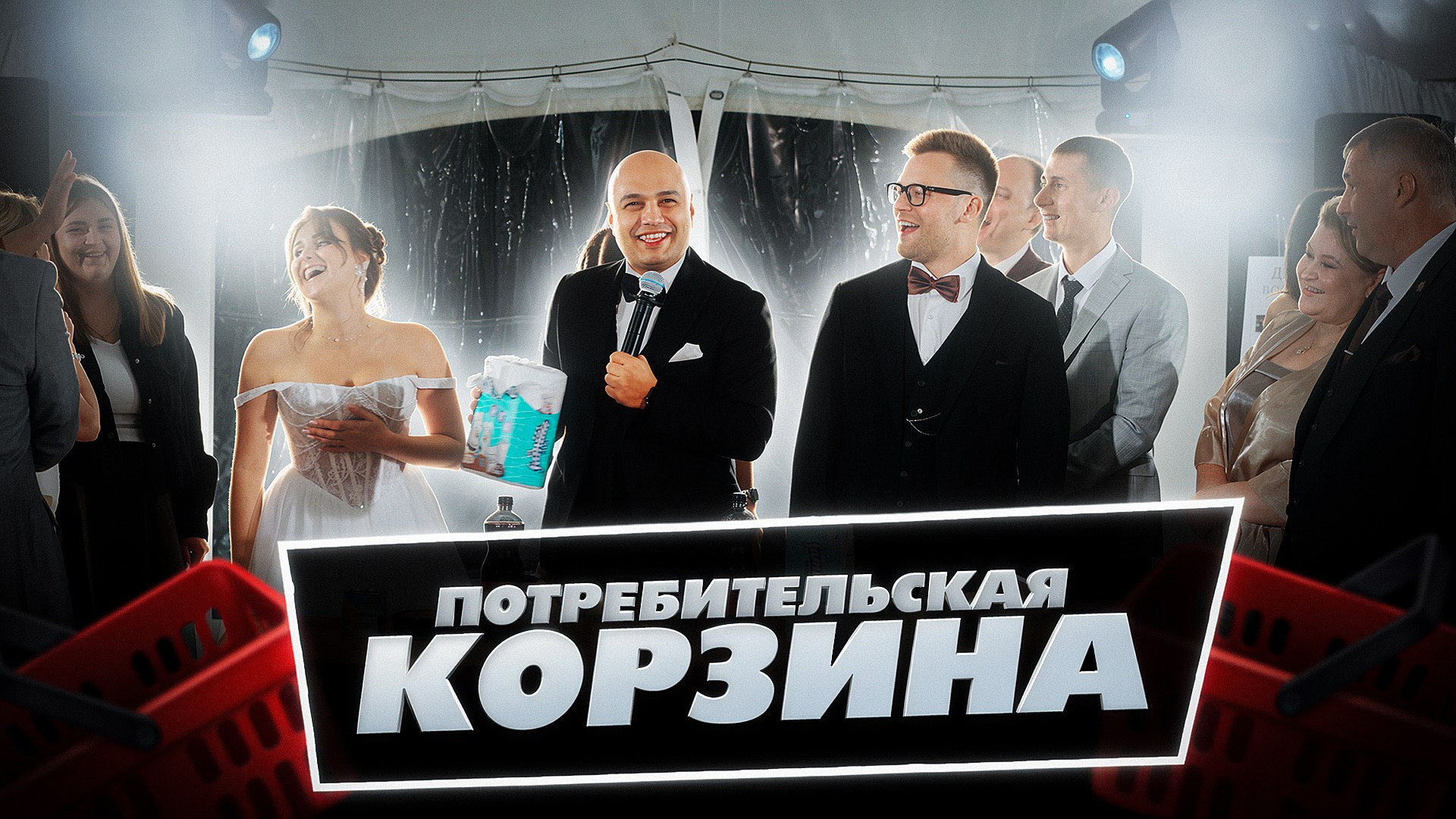 ТРАДИЦИИ. Ведущий Армен Габриелян Свадьба Корпоратив Юбилей День рождения Вечеринка Нижний Новгород Москва