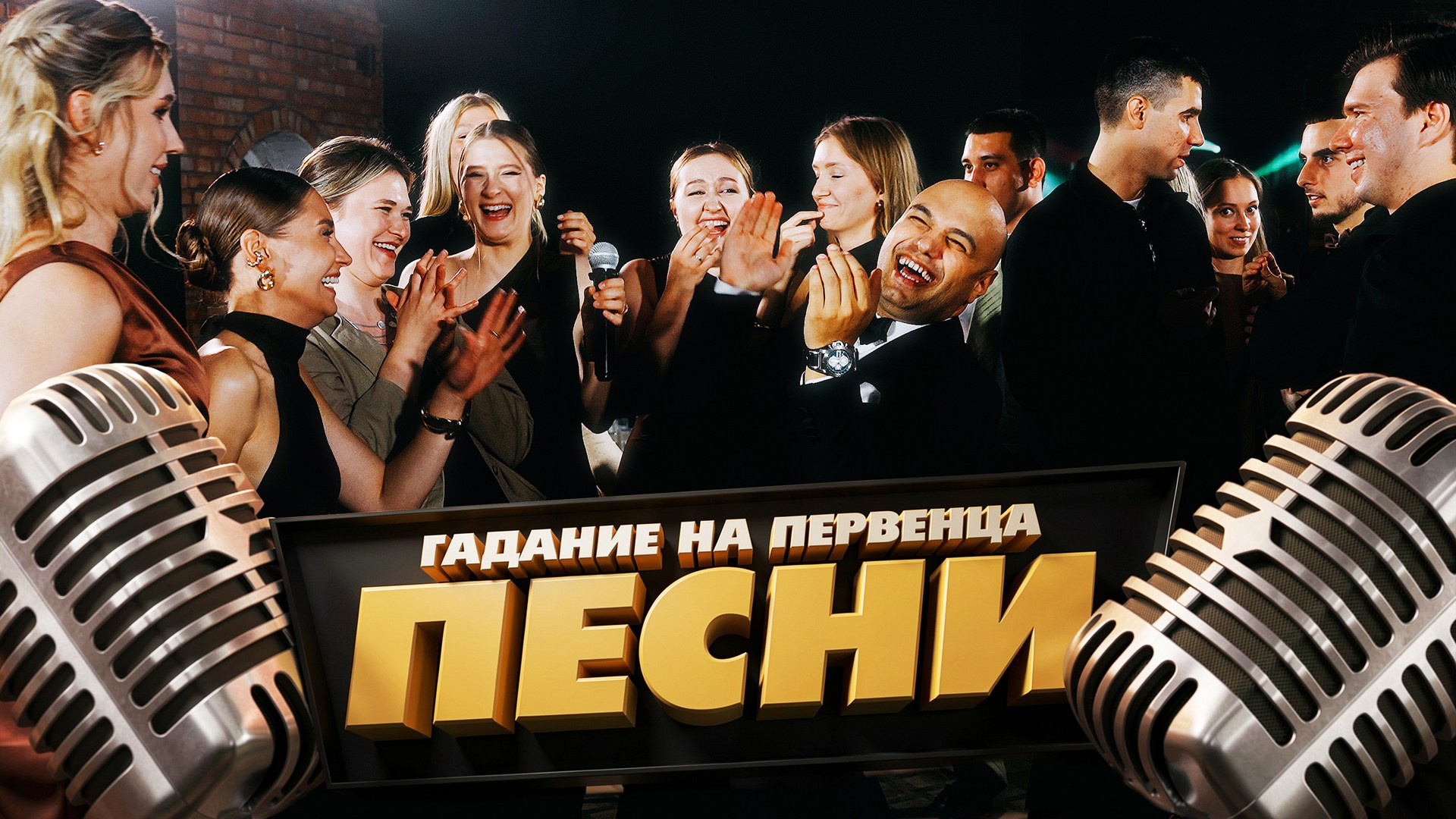 ТРАДИЦИИ. Ведущий Армен Габриелян Свадьба Корпоратив Юбилей День рождения Вечеринка Нижний Новгород Москва