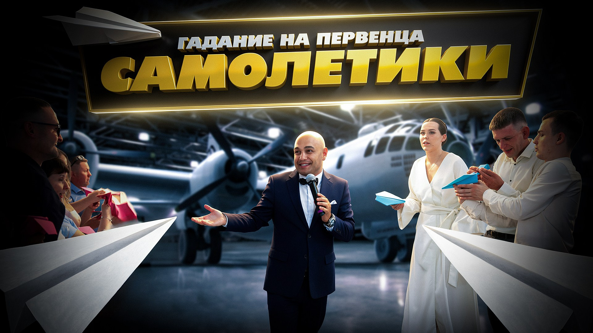 ТРАДИЦИИ. Ведущий Армен Габриелян Свадьба Корпоратив Юбилей День рождения Вечеринка Нижний Новгород Москва