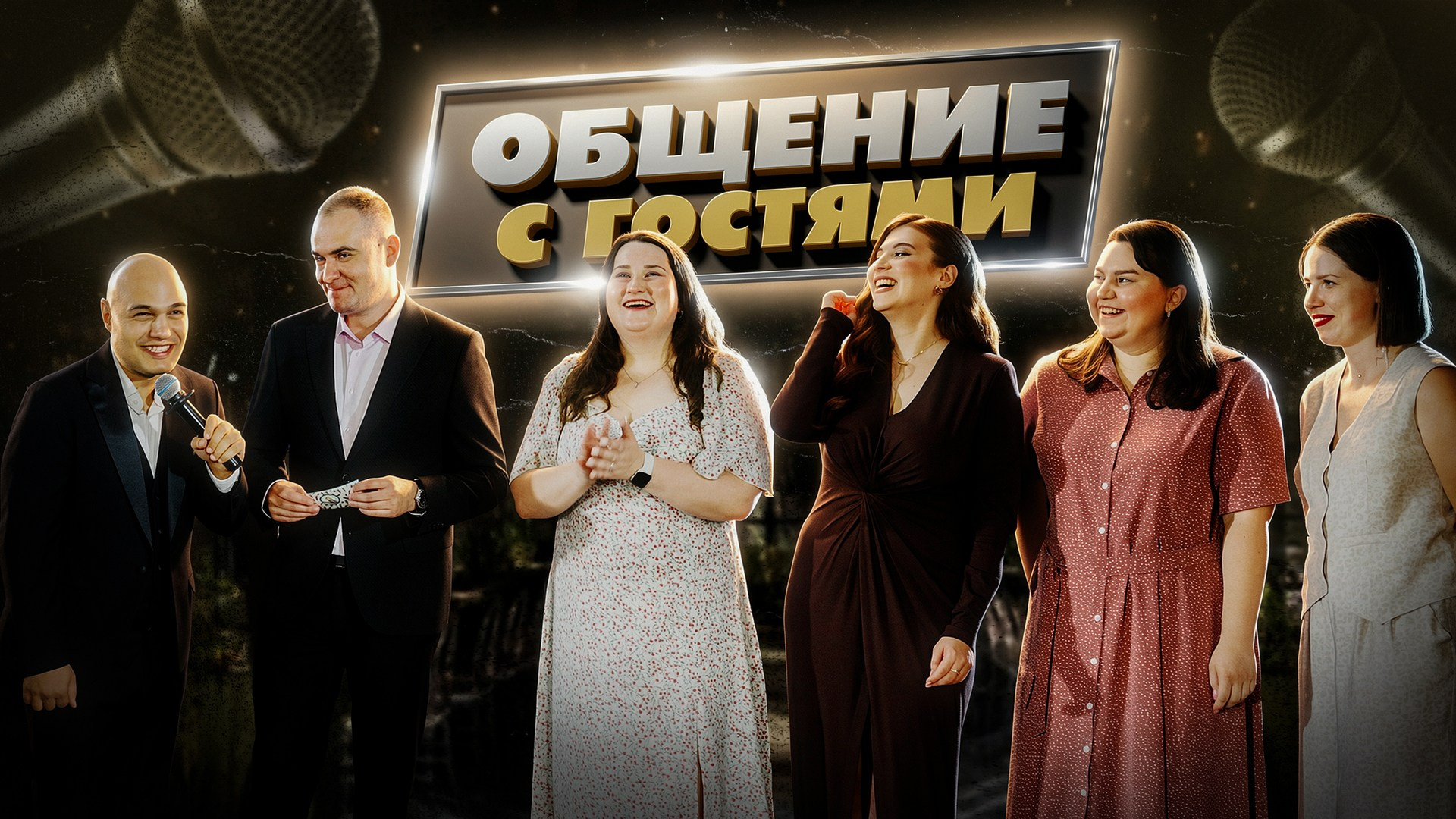 КРЕАТИВ. Ведущий Армен Габриелян Свадьба Корпоратив Юбилей День рождения Вечеринка Нижний Новгород Москва