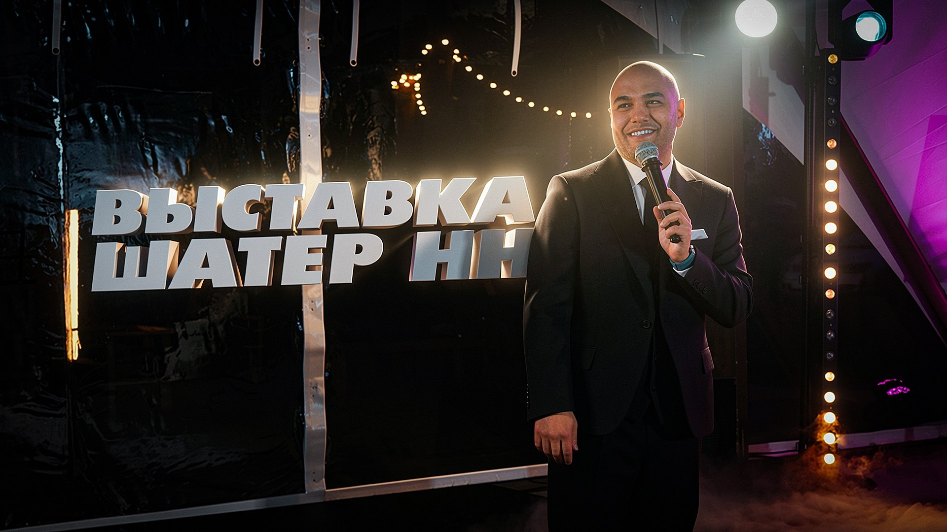 МАСТЕР-КЛАССЫ. Ведущий Армен Габриелян Свадьба Корпоратив Юбилей День рождения Вечеринка Нижний Новгород Москва