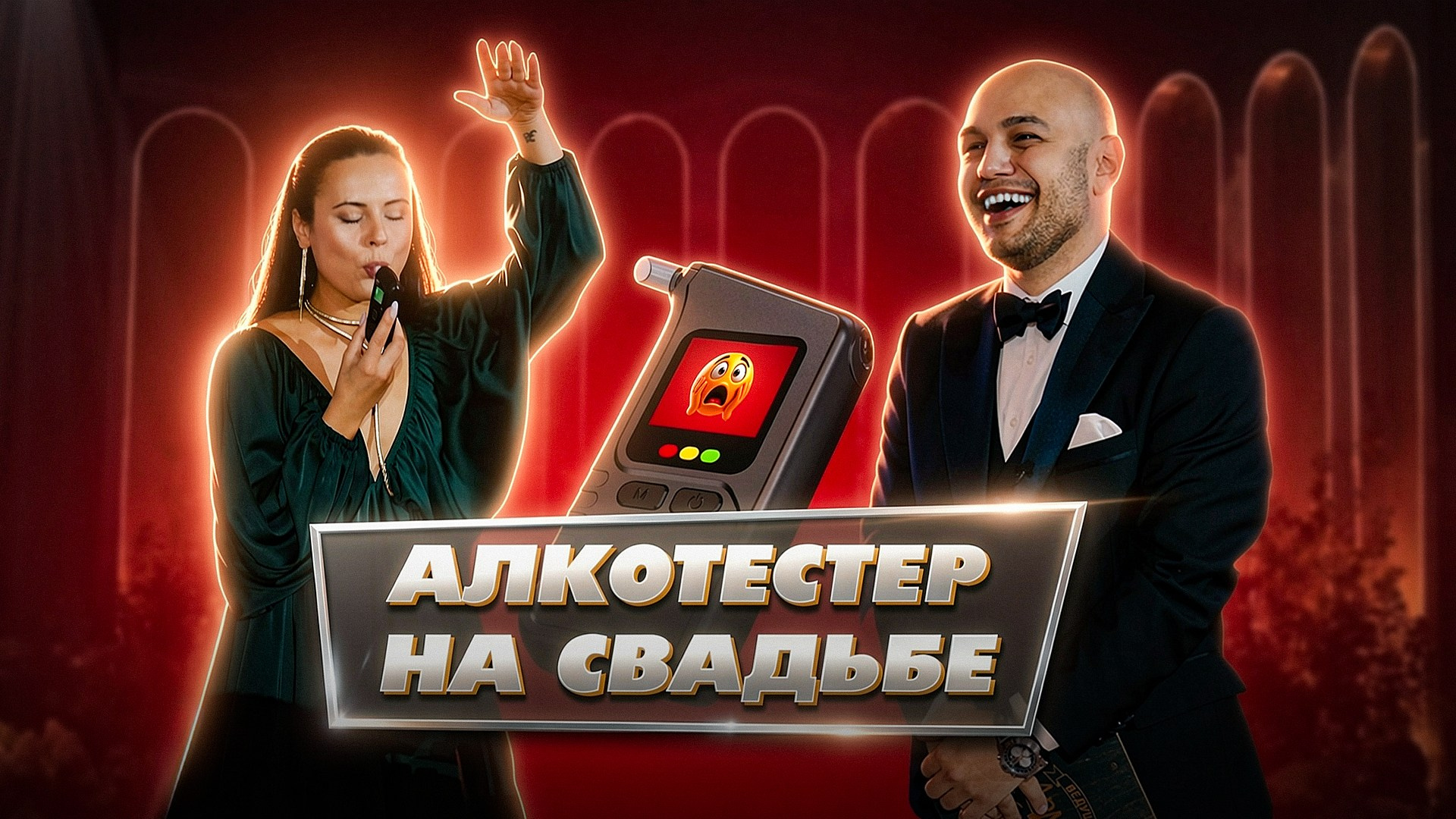 КРЕАТИВ. Ведущий Армен Габриелян Свадьба Корпоратив Юбилей День рождения Вечеринка Нижний Новгород Москва