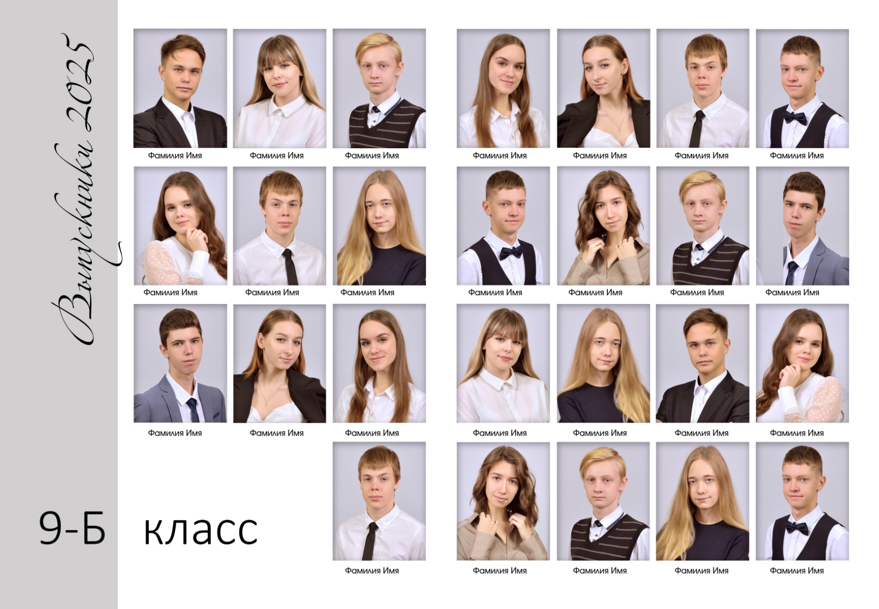 Макет разворота с миниатюрами выпускников, виньетка для школьного альбома.