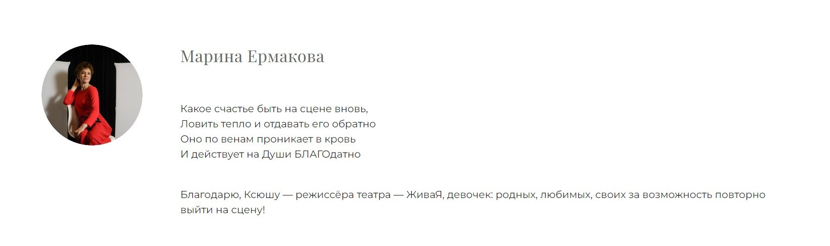 Отзывы учениц. ЖиваЯ — театр Ксении Сосновских