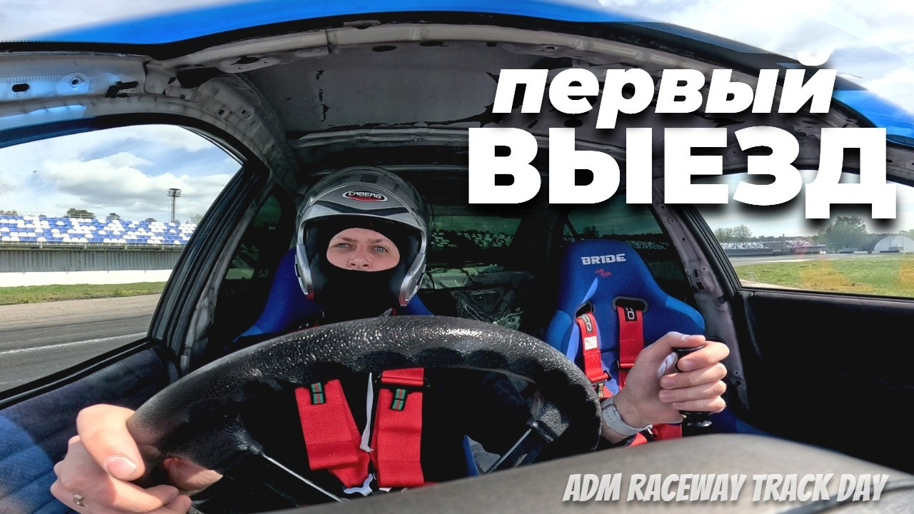 Первый выезд в сезоне. Yaratezza production