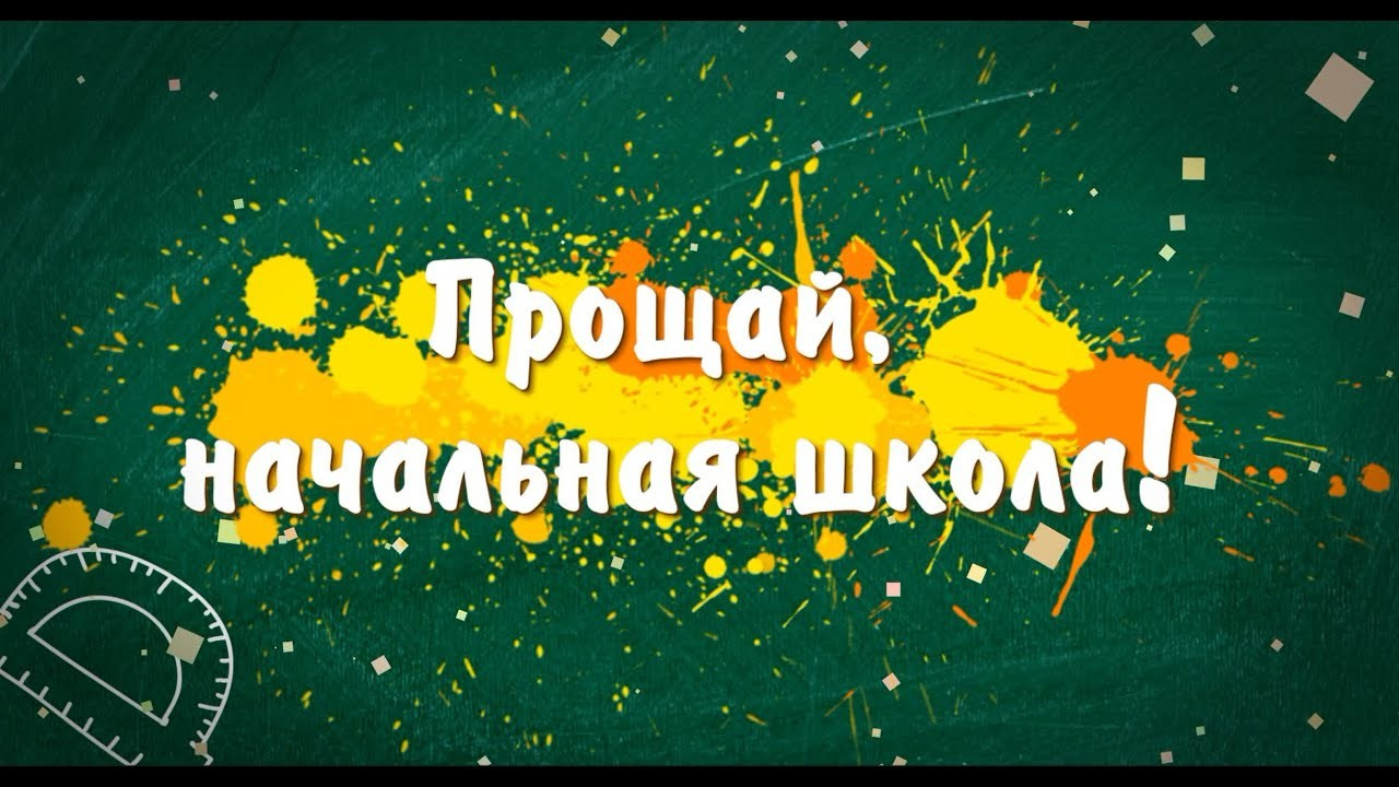 Один день в начальной школе. Интервью выпускников. Фото и видео Москва, Московский. Свадебный фотограф, видеограф, фотосессии, видеосъемка