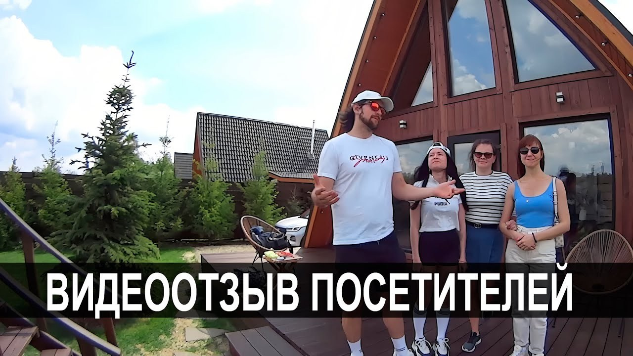 Коттедж для отдыха - «Чантриум» - смотреть дом №2. Коттедж А-фрейм с баней и уличным чаном в Подмосковье - в аренду для отдыха