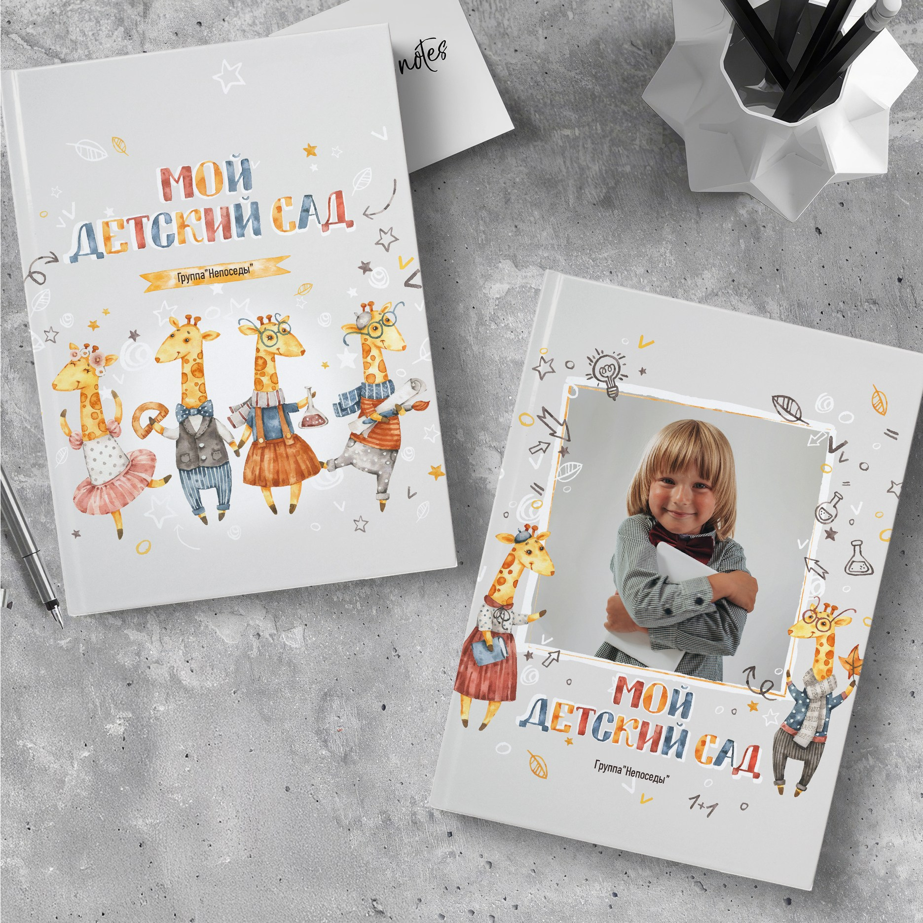 Жирафики. ТВОЙ АЛЬБОМ / ТВОИ ПРАВИЛА