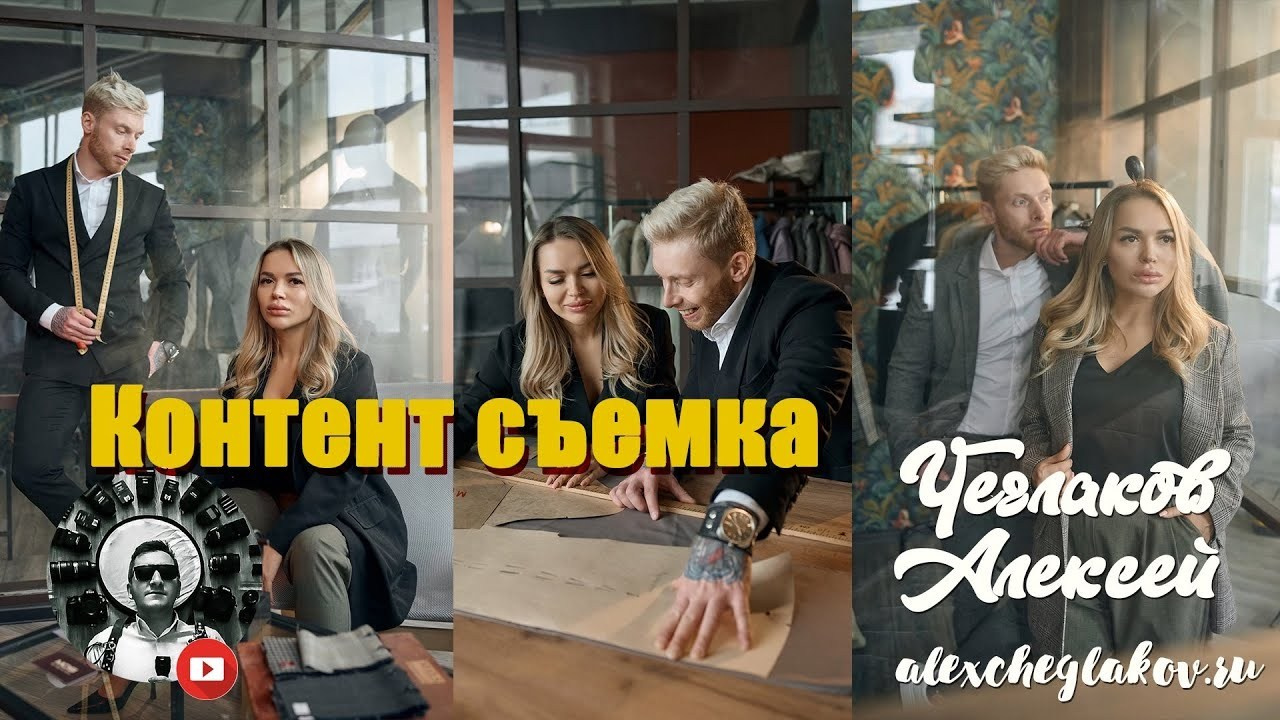 Контент. Не только свадебный фотограф Чеглаков Алексей