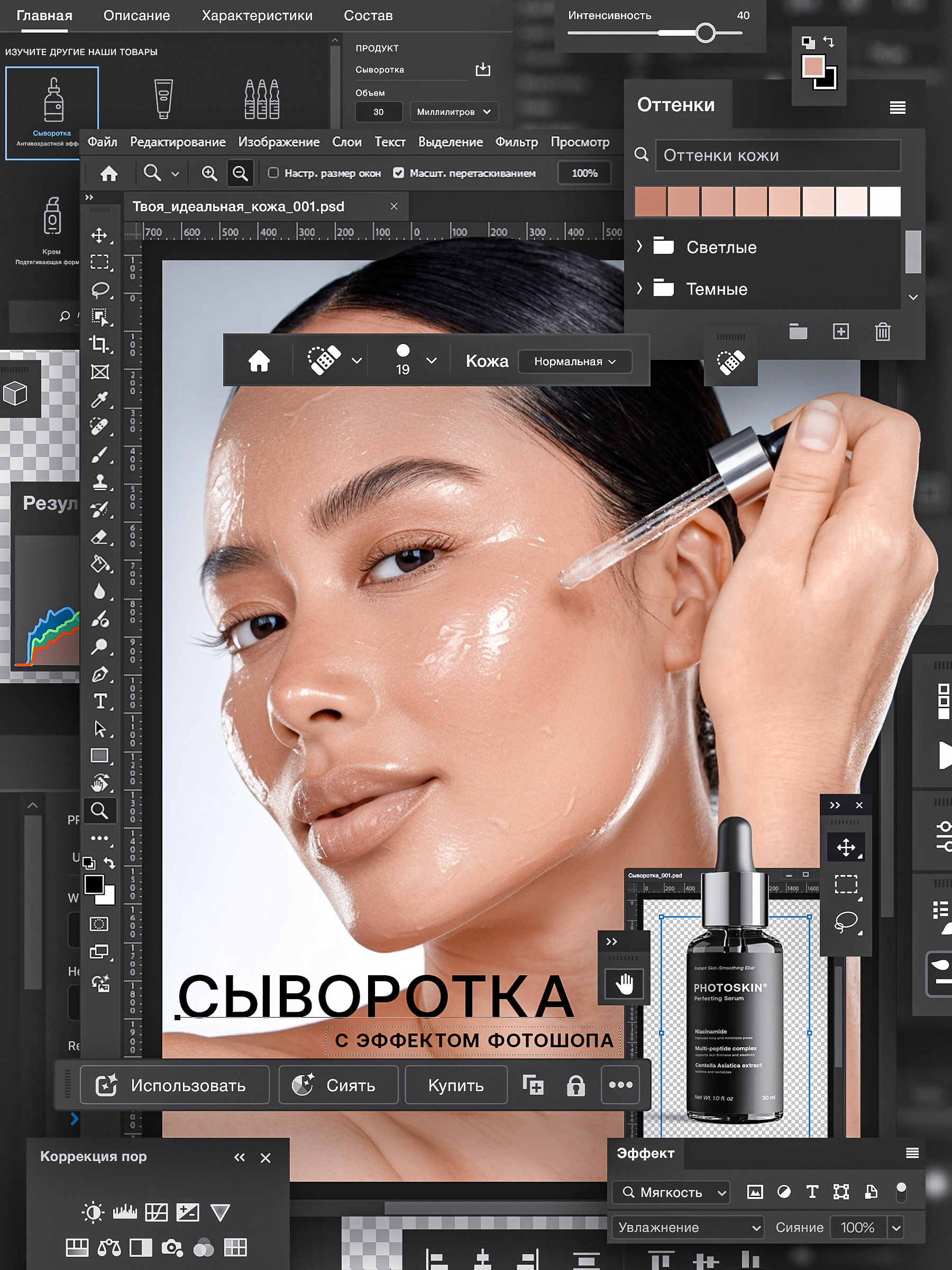 Сыворотка с&nbsp;эффектом фотошопа