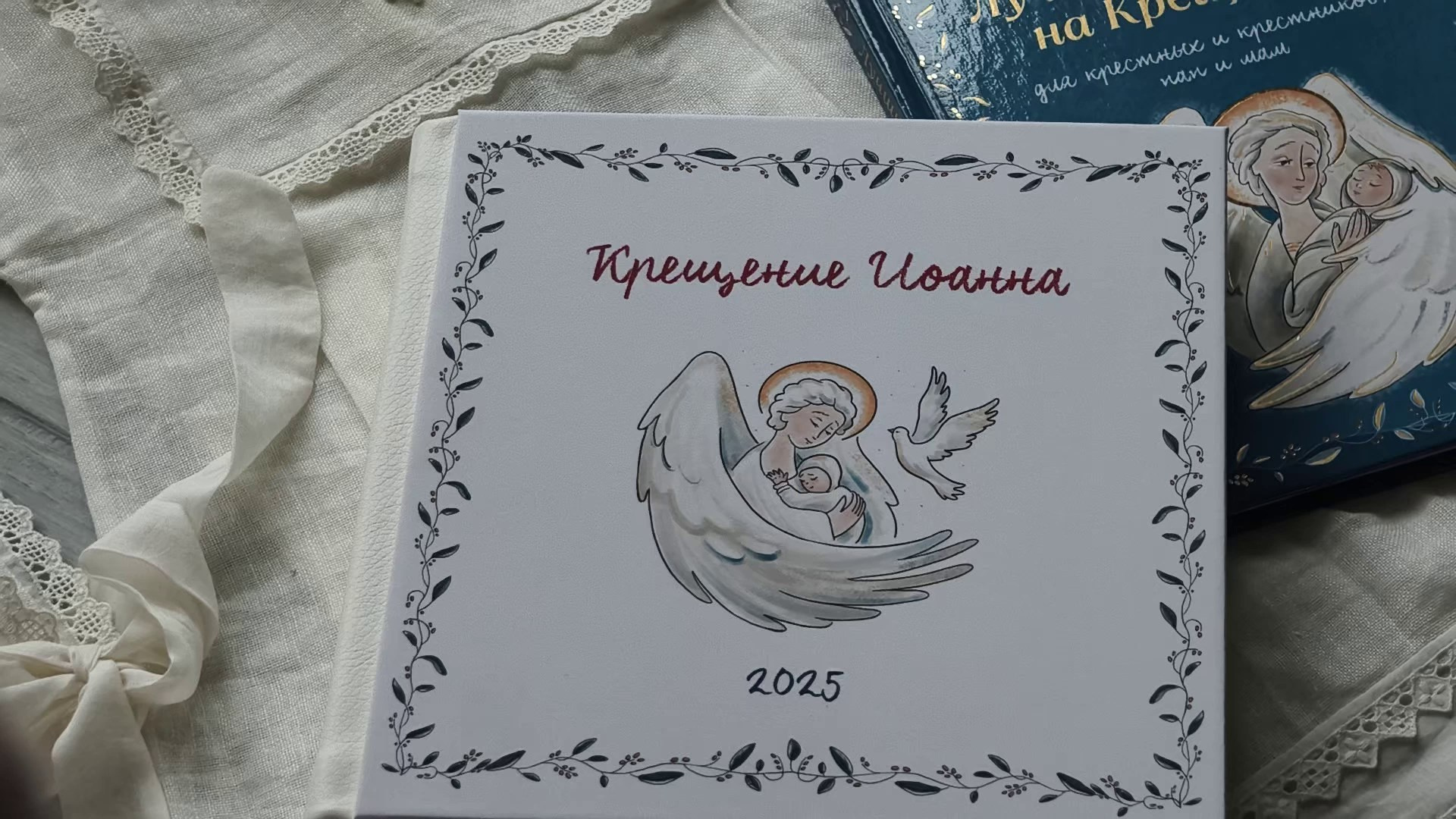 Таинство крещения