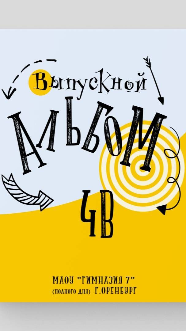 Пакет «Стандарт». Студия выпускных альбомов и школьной фотографии «Идея» г. Оренбург