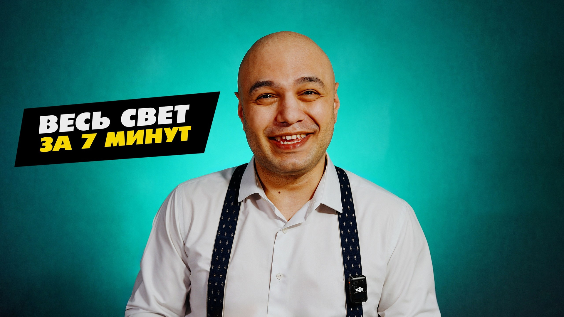 СОВЕТЫ. Ведущий Армен Габриелян Свадьба Корпоратив Юбилей День рождения Вечеринка Нижний Новгород Москва