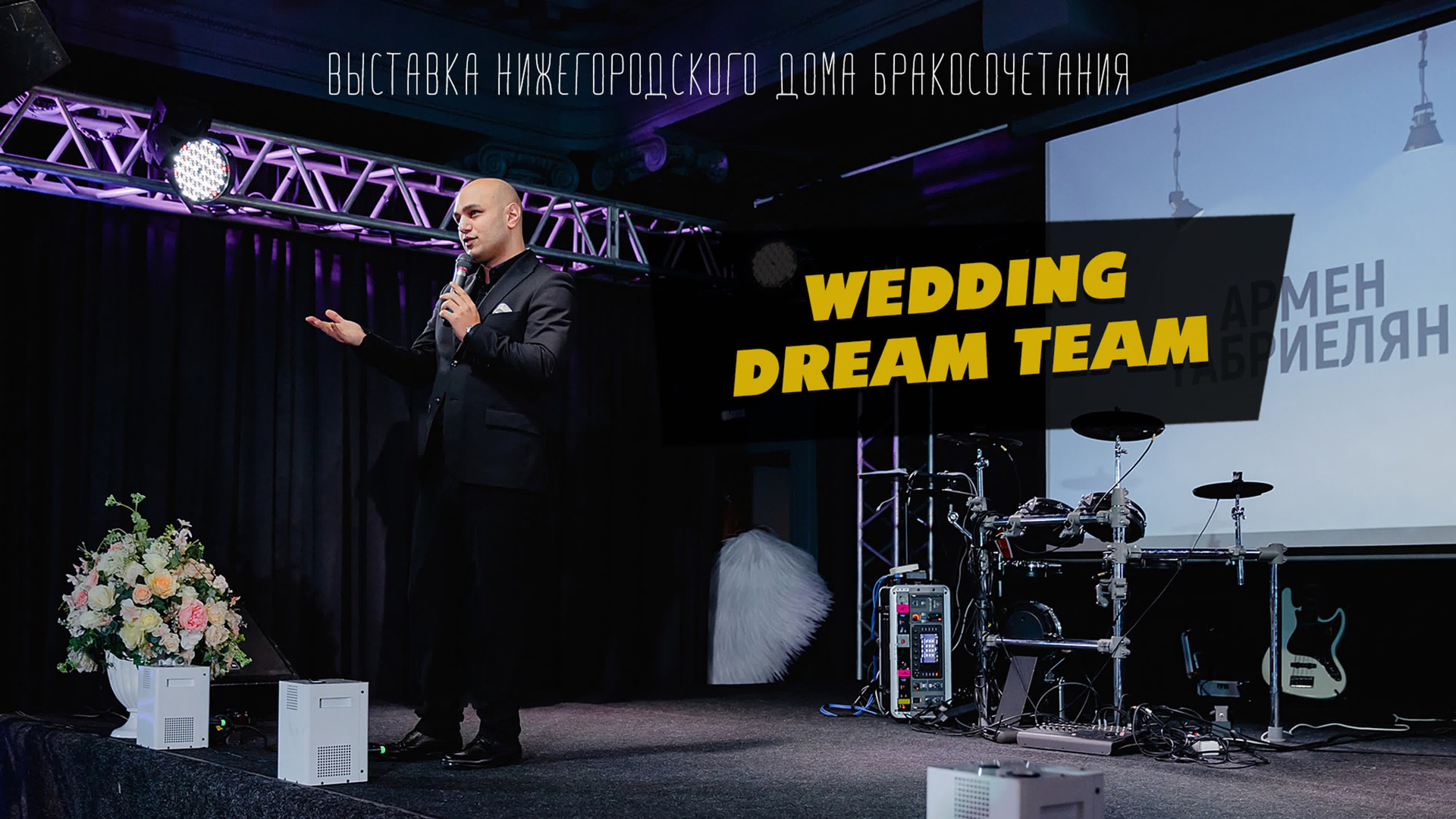 МАСТЕР-КЛАССЫ. Ведущий Армен Габриелян Свадьба Корпоратив Юбилей День рождения Вечеринка Нижний Новгород Москва