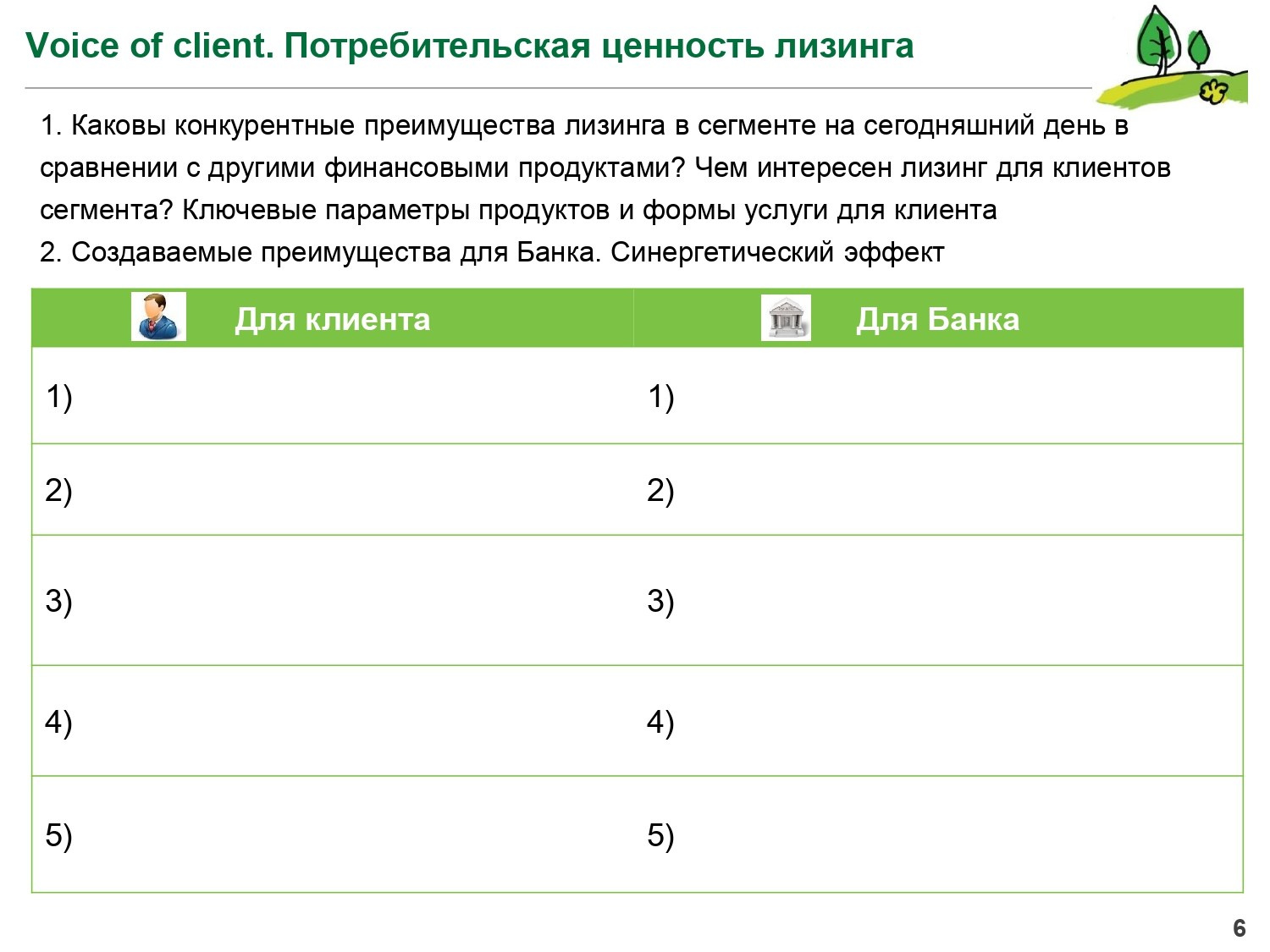 Фреймворки. Стратегия, маркетинг, консалтинг