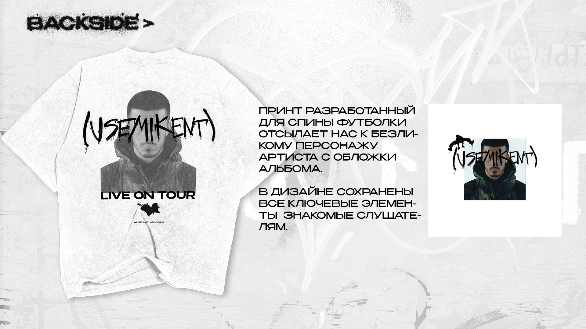 Мерч. Xstazia — музыкальные обложки, арт-дирекшн, режиссура и креативное продюссирование