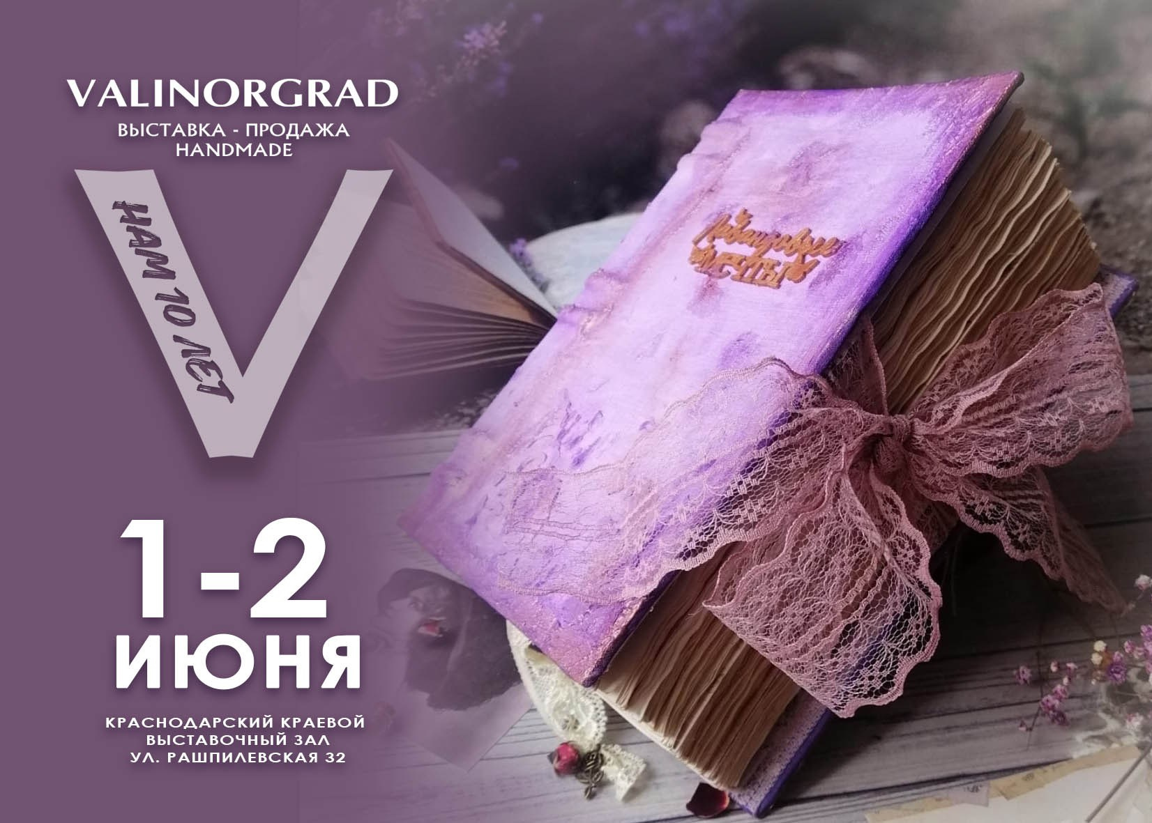 Мастер-классы. ВАЛИНОР — выставка-продажа hand made