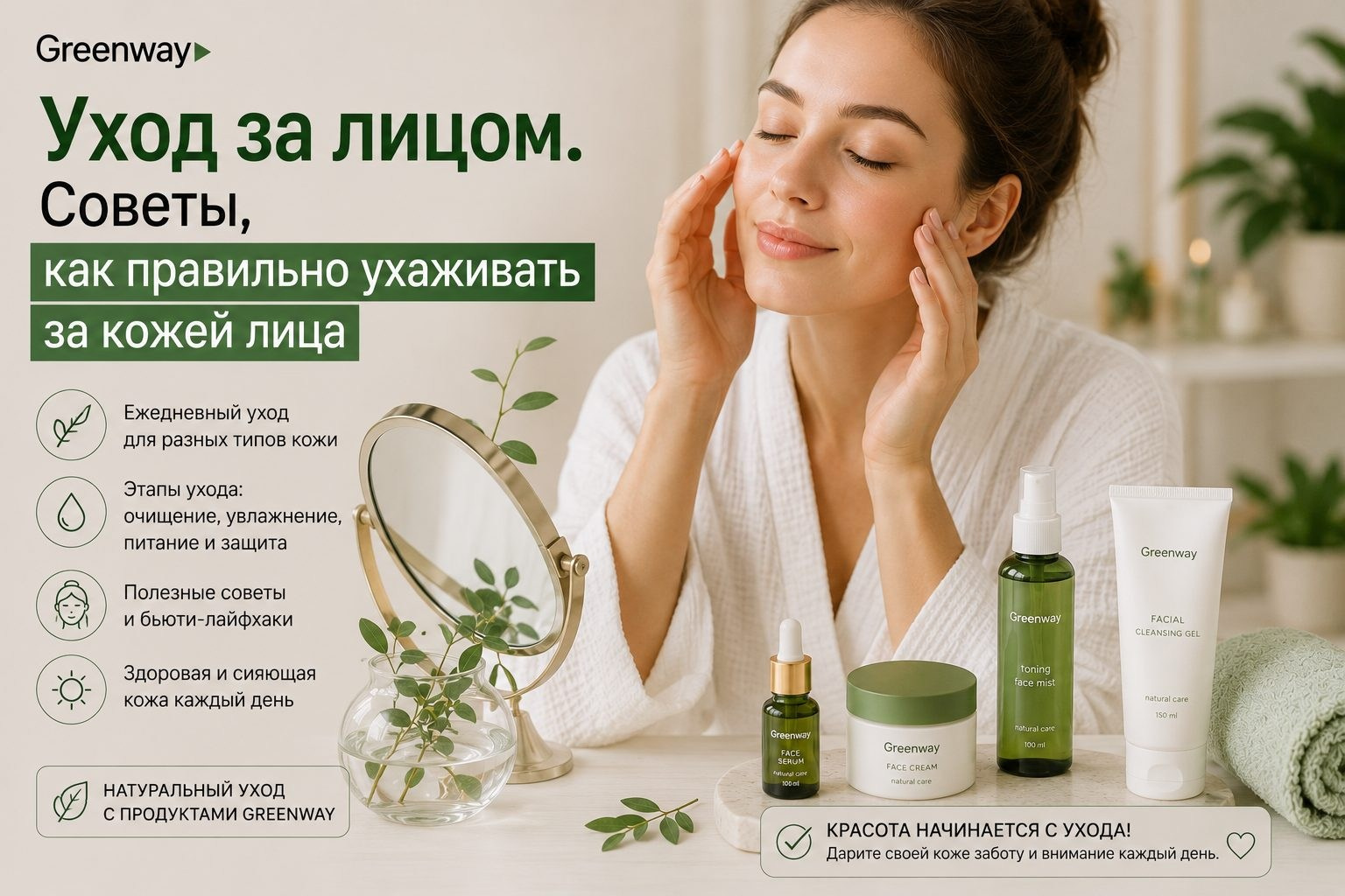 Духи Greenway: как выбрать аромат по номеру, аналогам и отзывам | Greenenviron