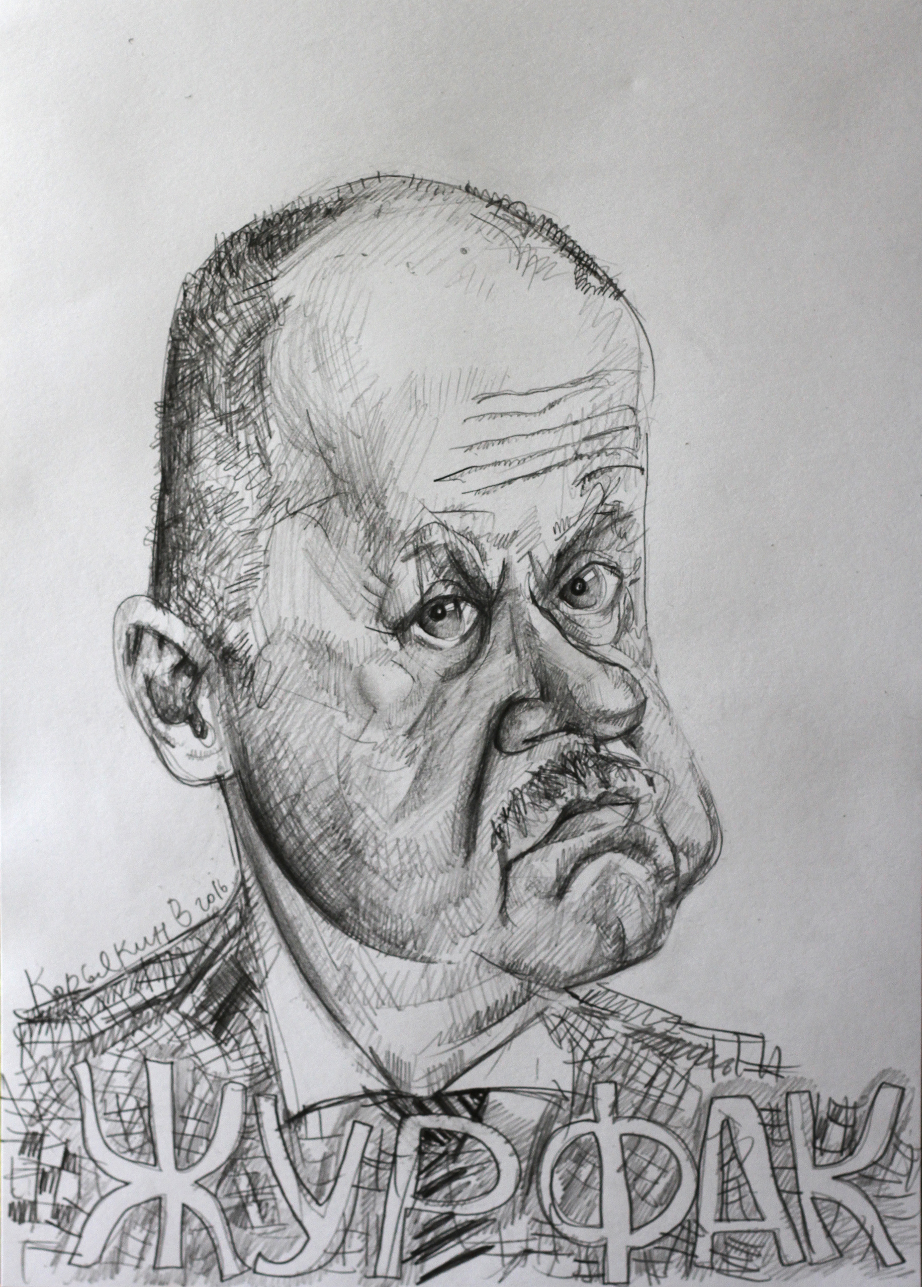 Шаржи в Екатеринбурге. Уральский художник-график Виктор Корьякин