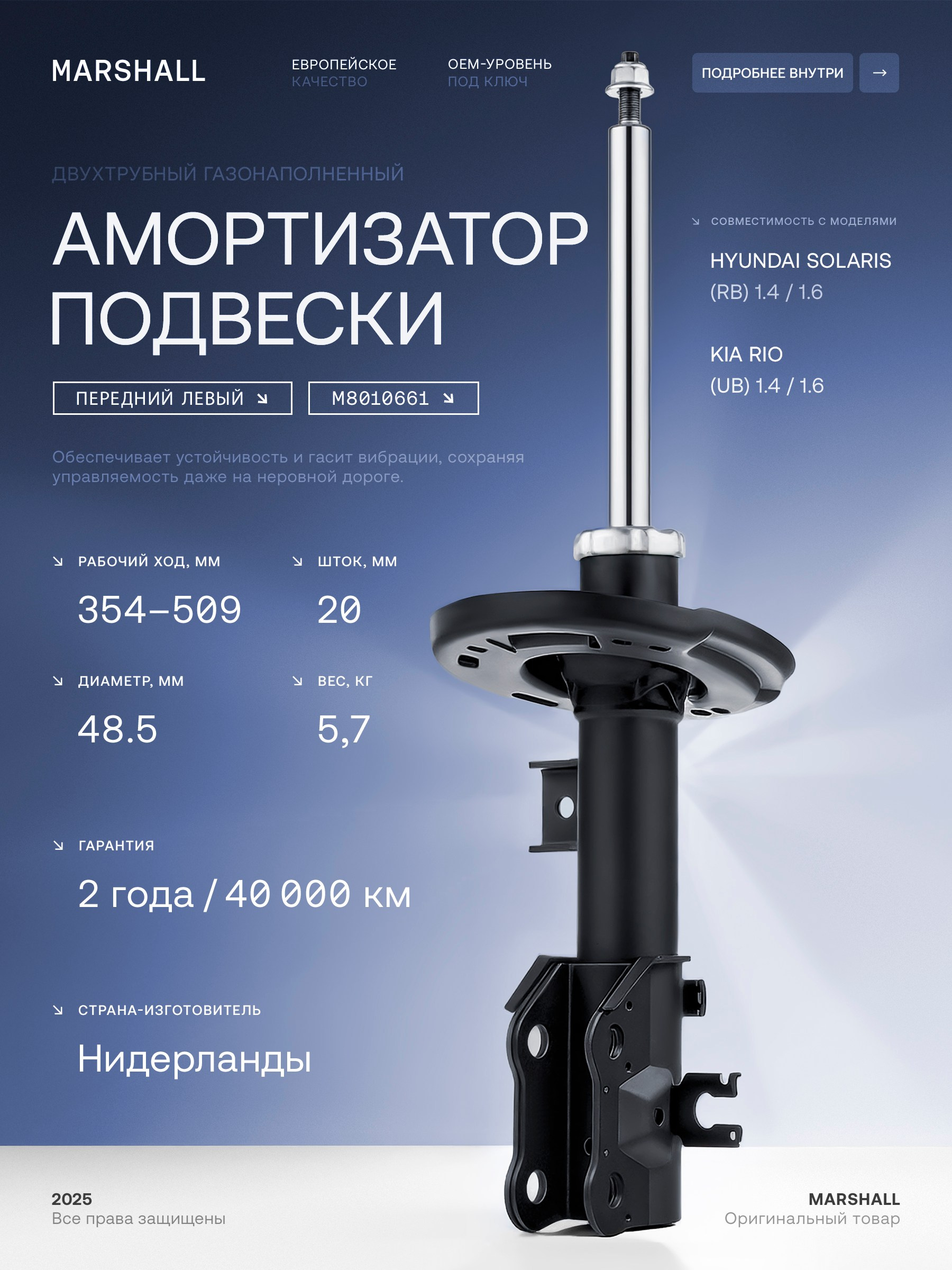 Амортизатор подвески