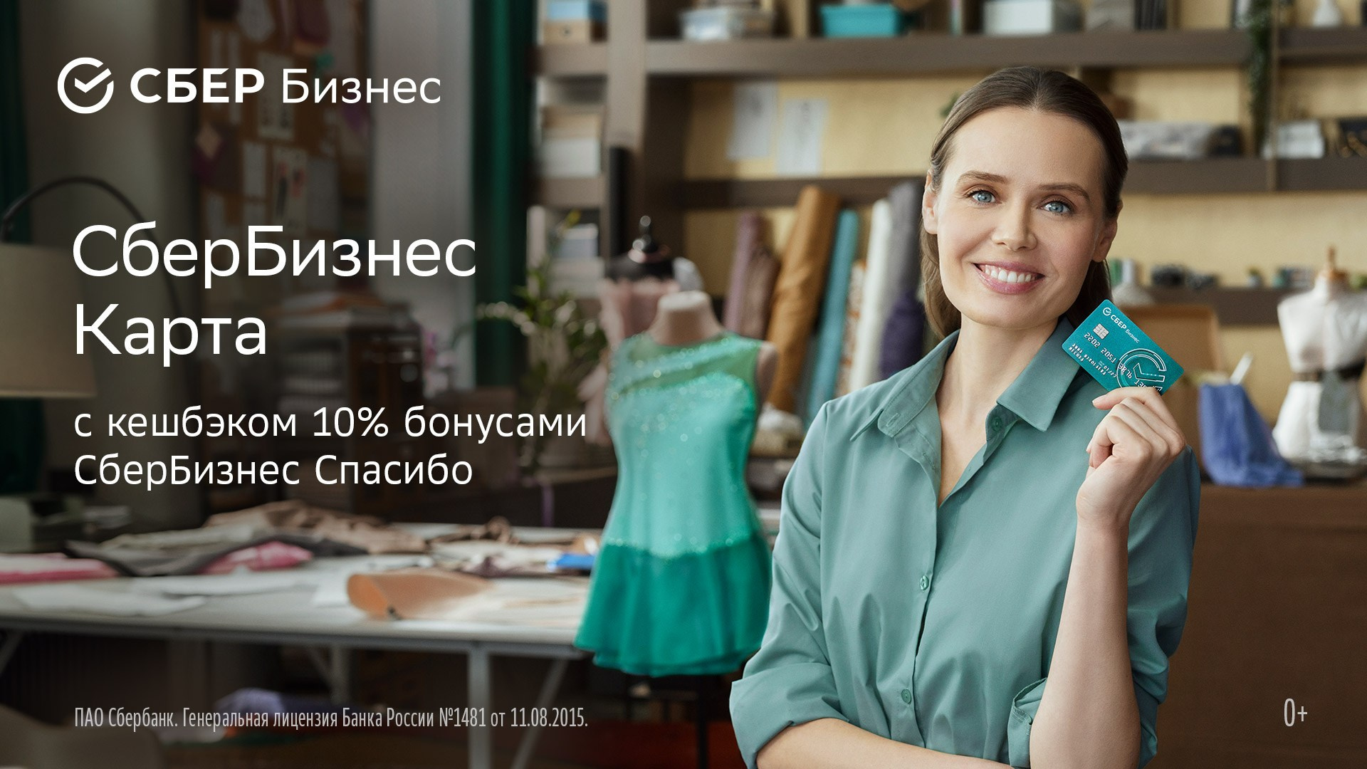СБЕР Бизнес Карта