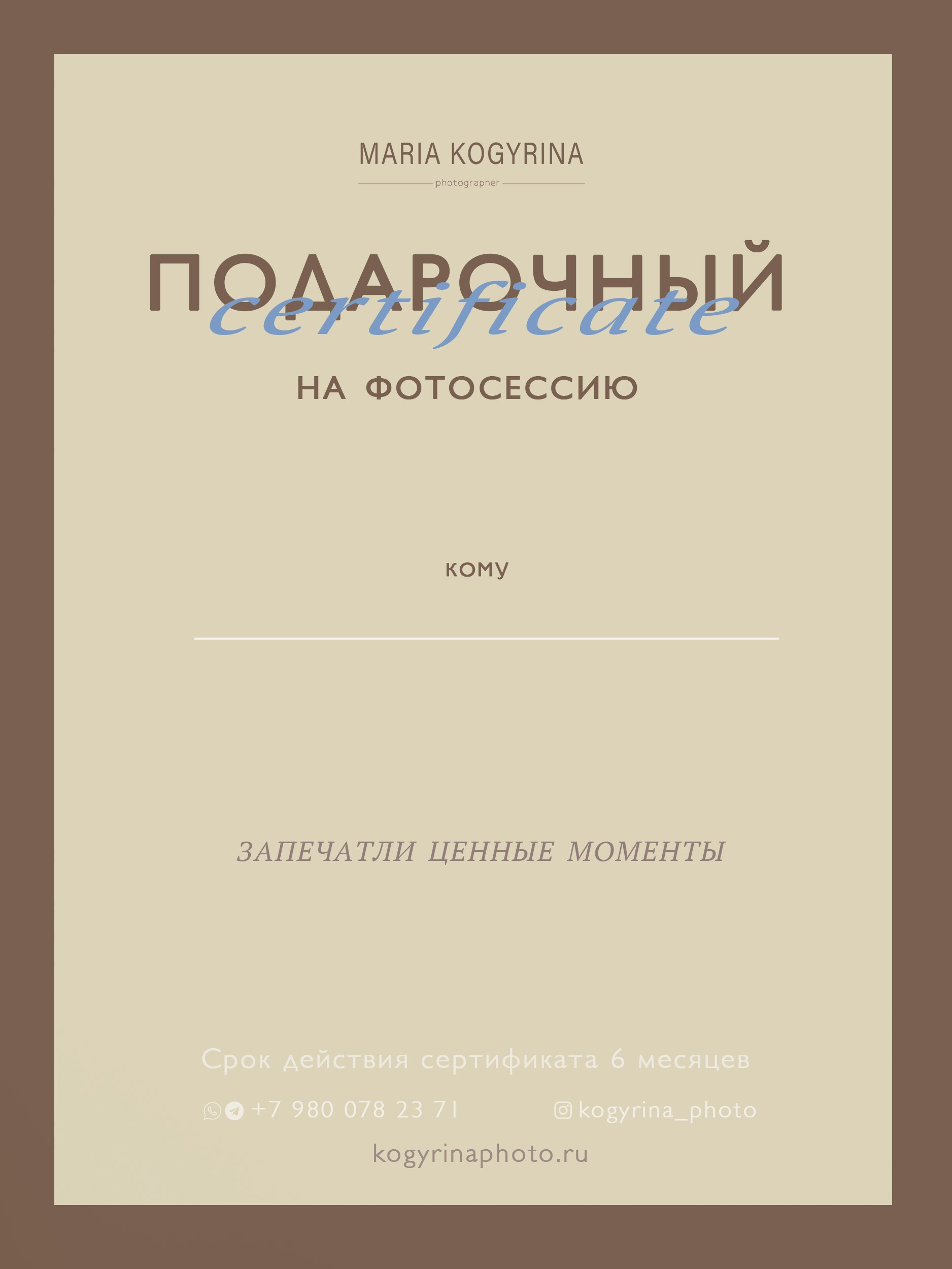 Сертификат. Свадебный и портретный фотограф в Москве Когырина Мария