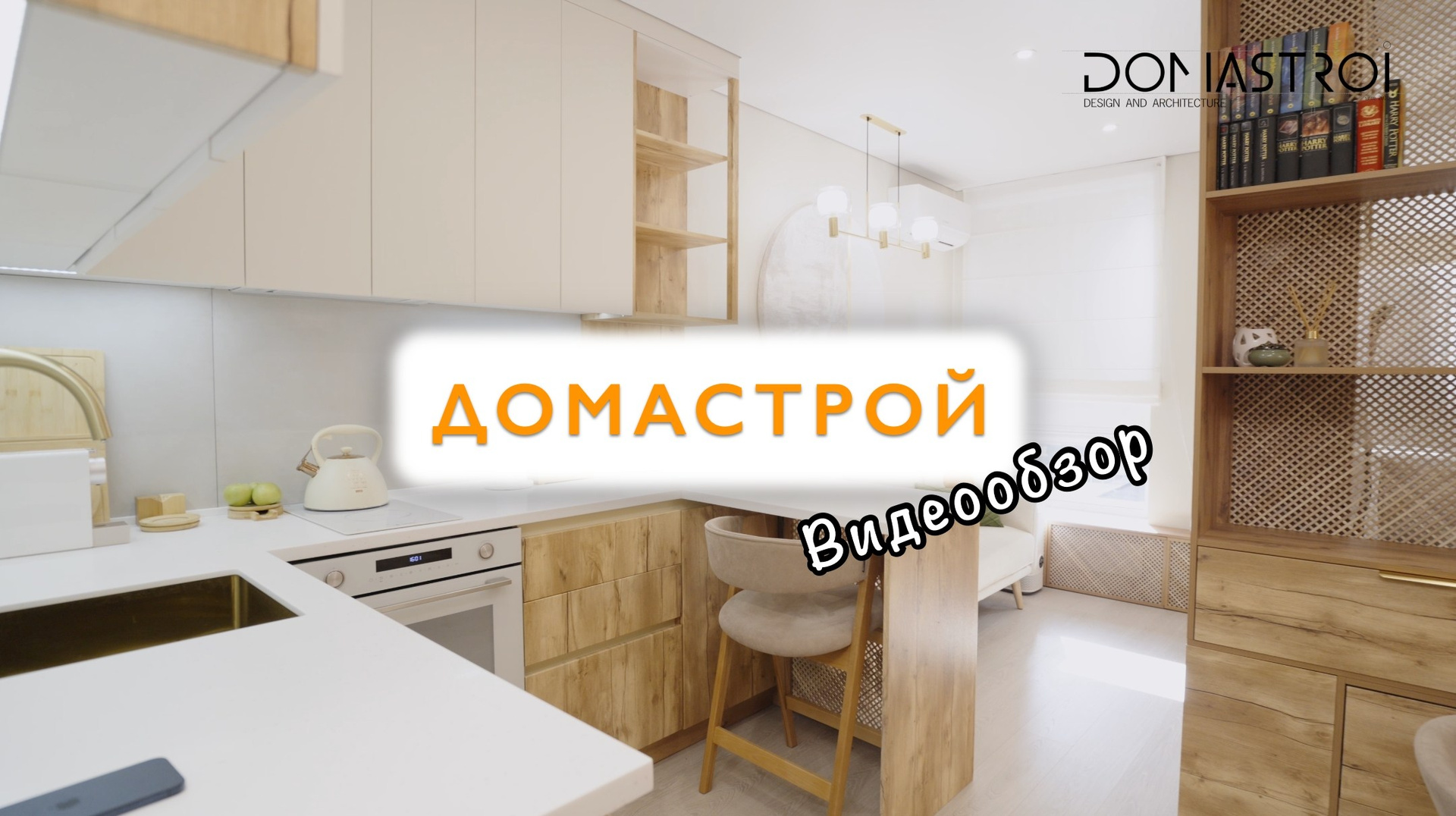 Интерьер. Видеосъёмка в Москве и МО, реклама, клипы, контент для ютуба