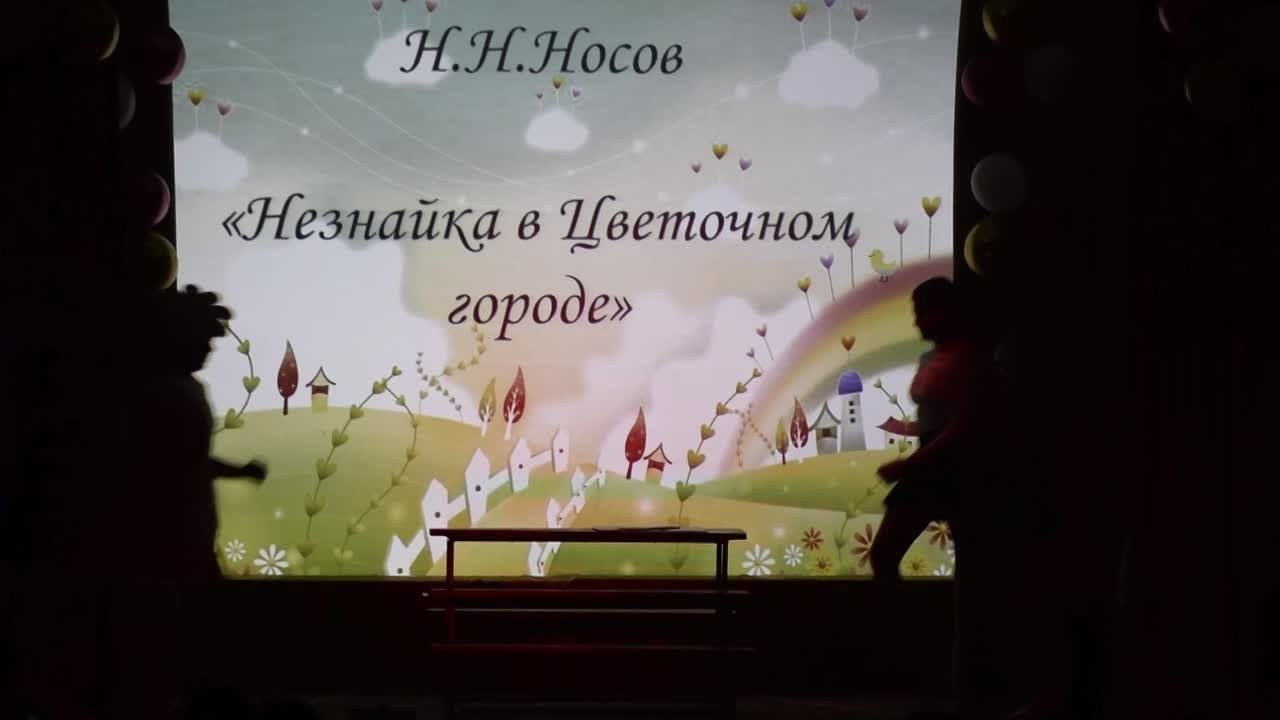 Видеозапись "Незнайка в Солнечном городе"