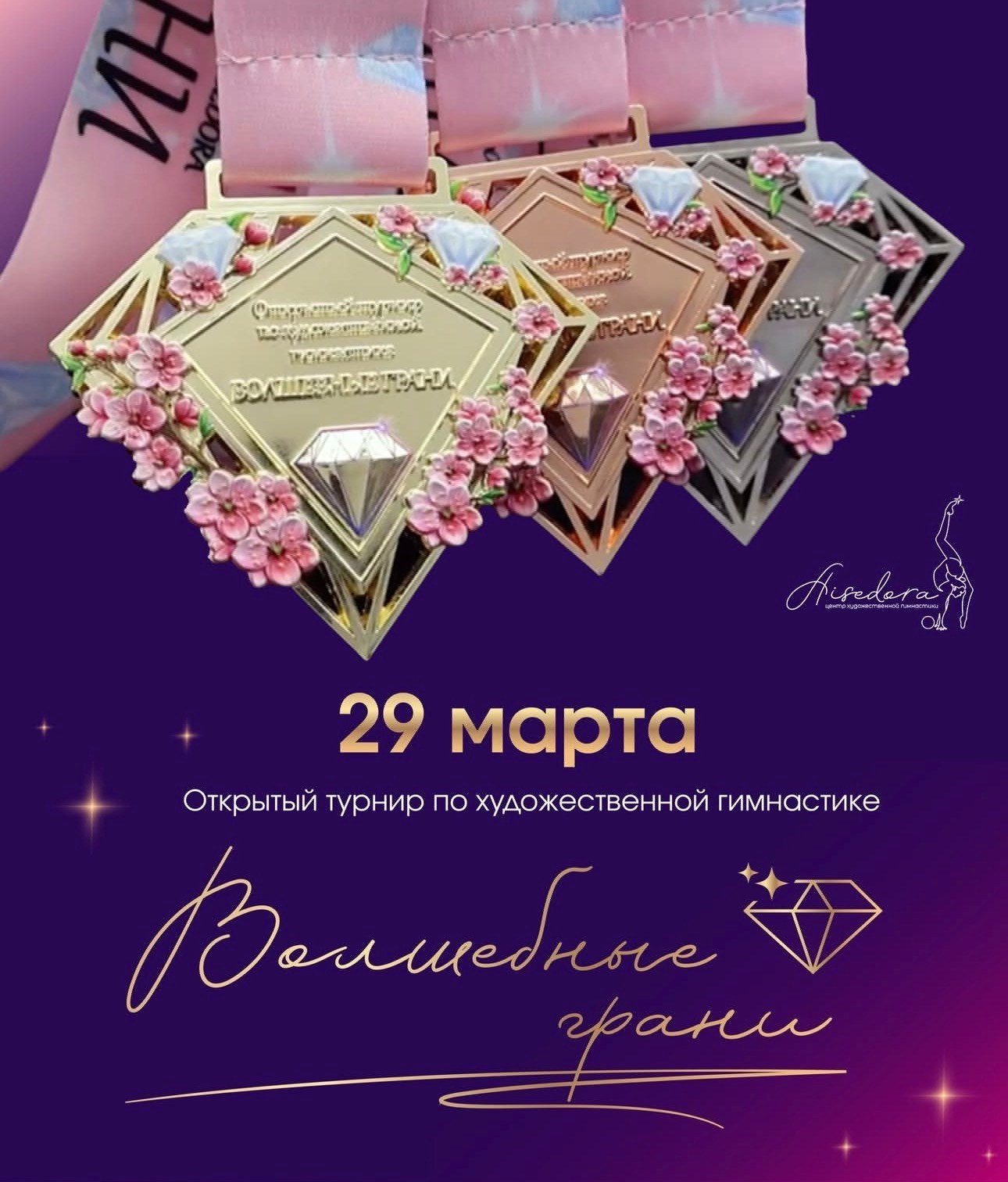 «Волшебные грани». Спортивный фотограф Светлана Широкова Москва | МореСвета