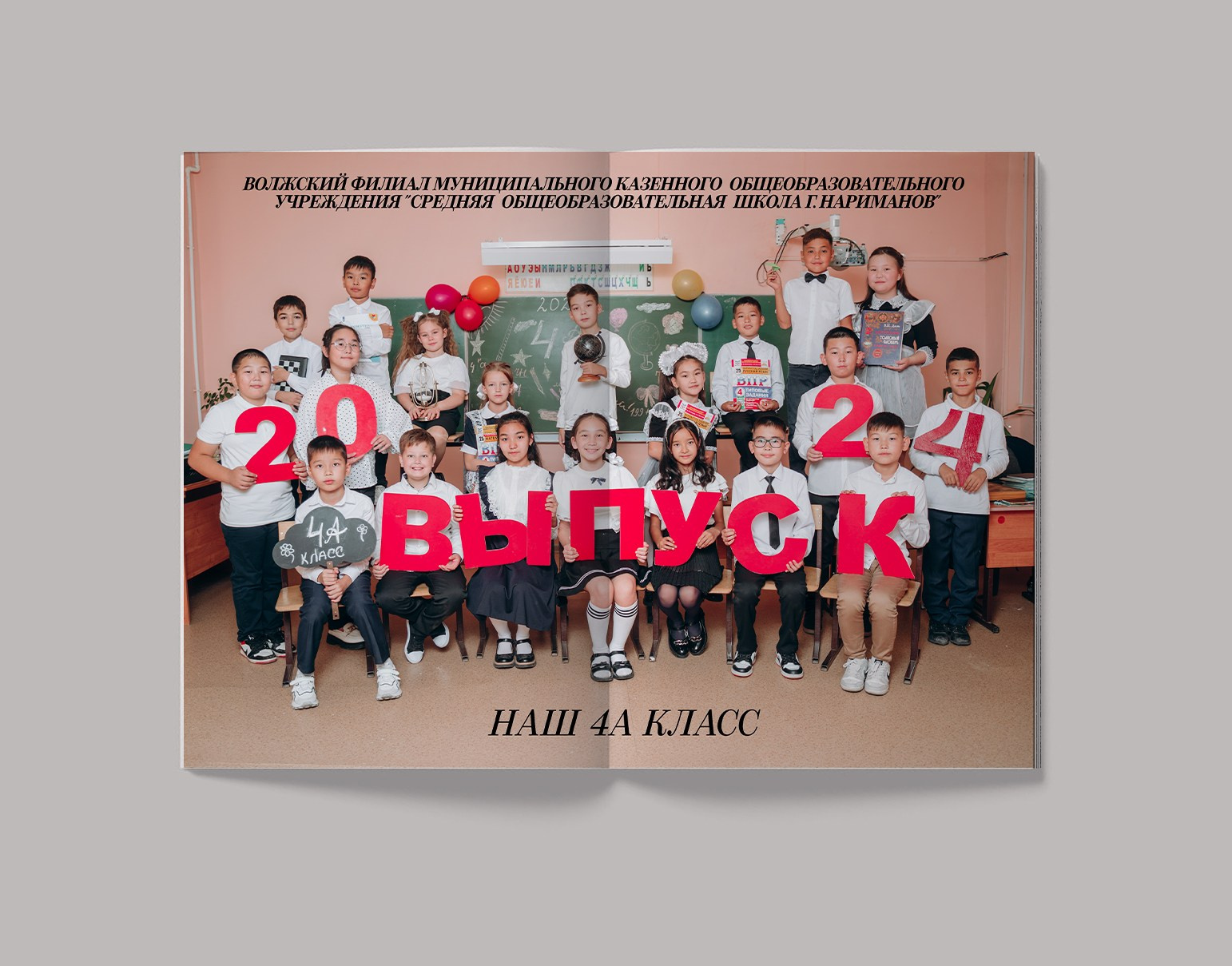 Начальная школа. СуперАльбом