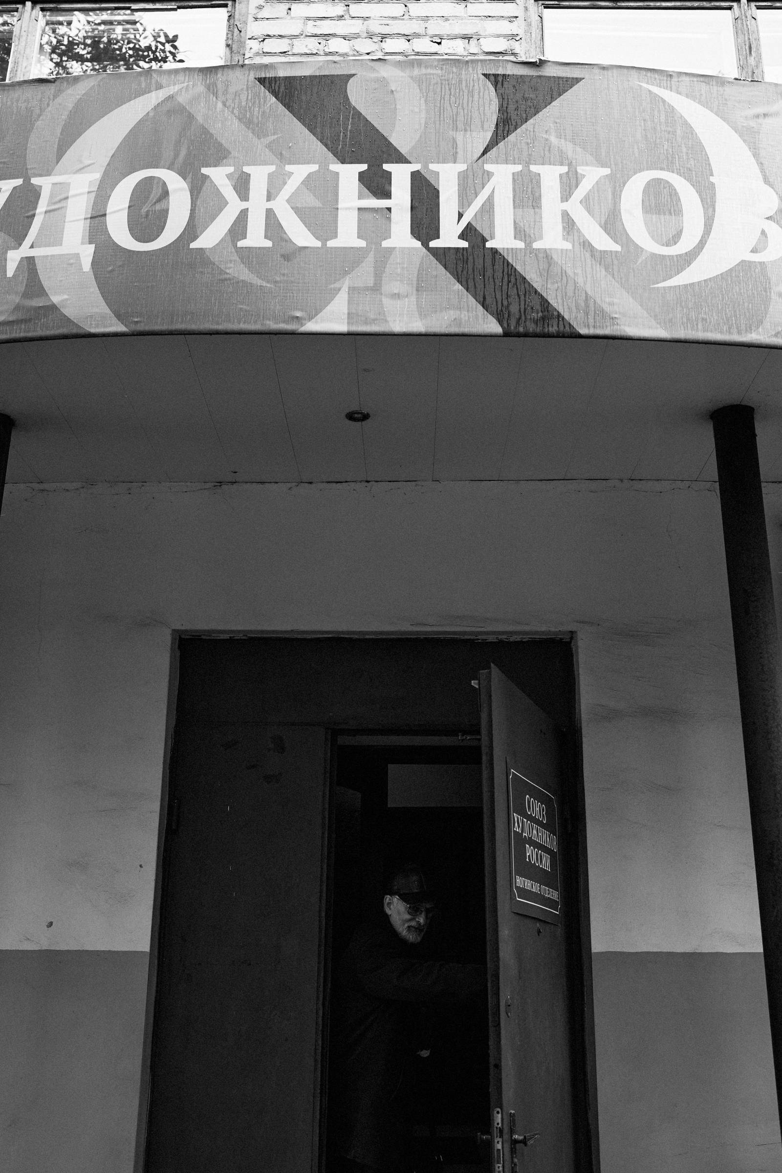 Художник. Денис Паунин — Фотографии