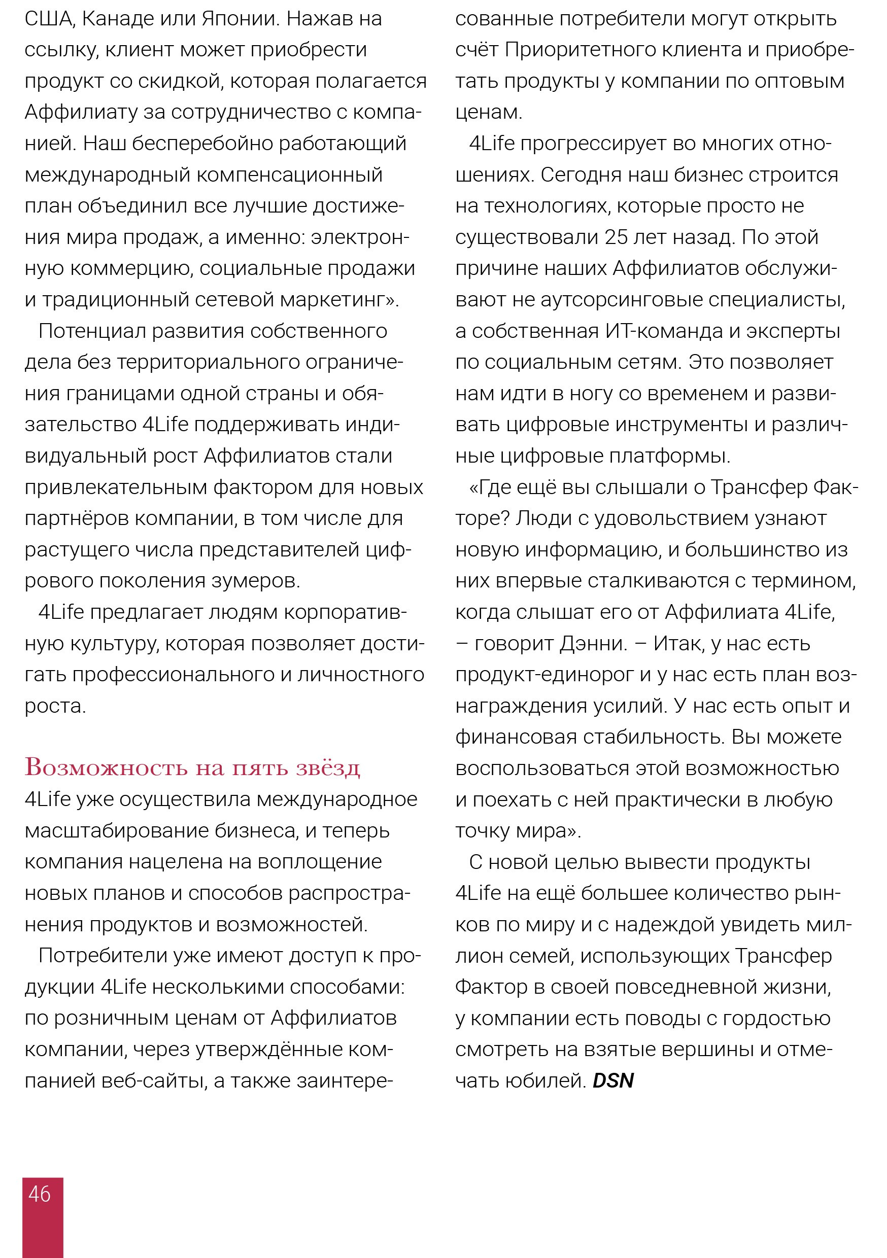 Трансфер Фактор 4Life для иммунной системы