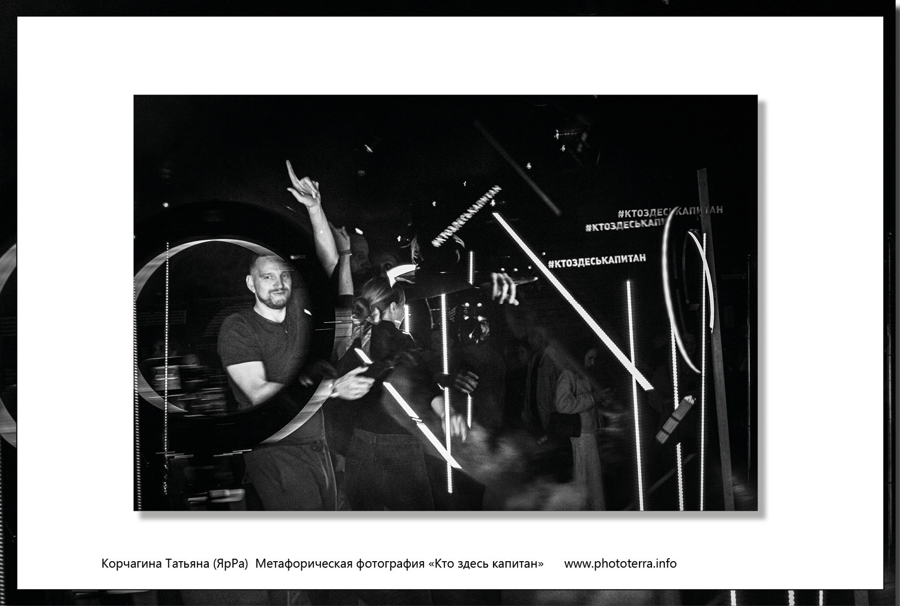Кто здесь капитан. Татьяна Корчагина. Фотограф, художник. Обучение фотографии
