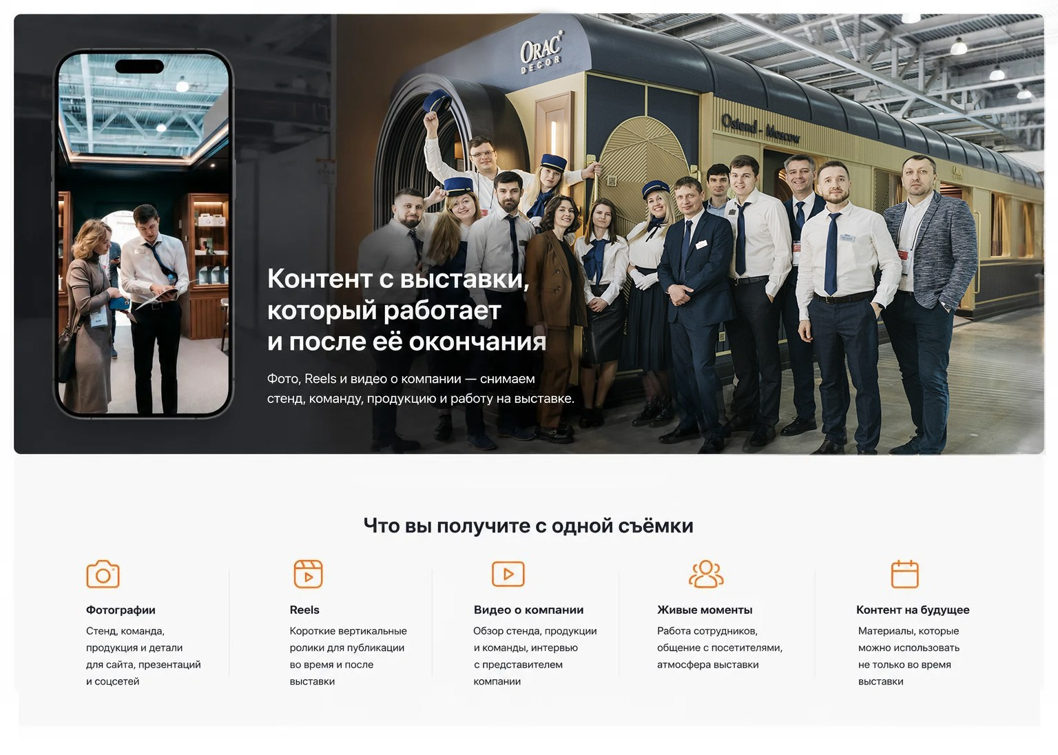 Фото и видеосъёмка на выставках — съёмка стенда и контент для бизнеса