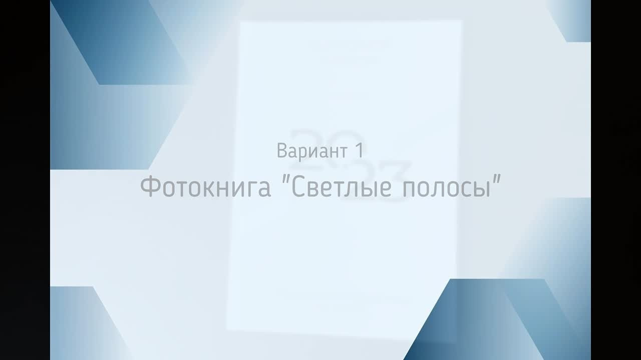 Фотокниги и фотоальбомы для выпускников в Тамбовской области. Школьный и семейный фотограф в городе Тамбов и Моршанск Елена Федорова