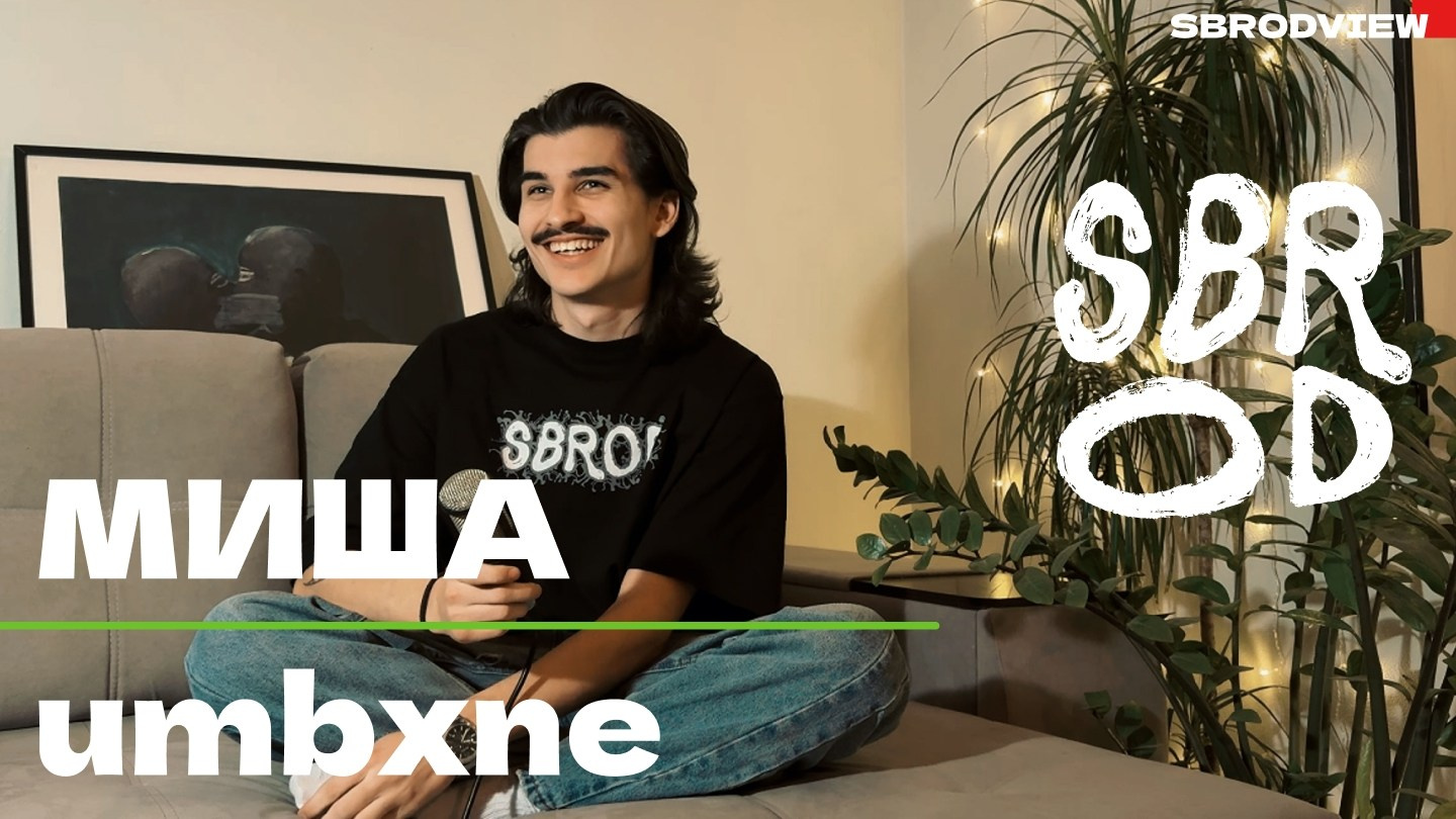 SBROD ВИДЕО. SBROD