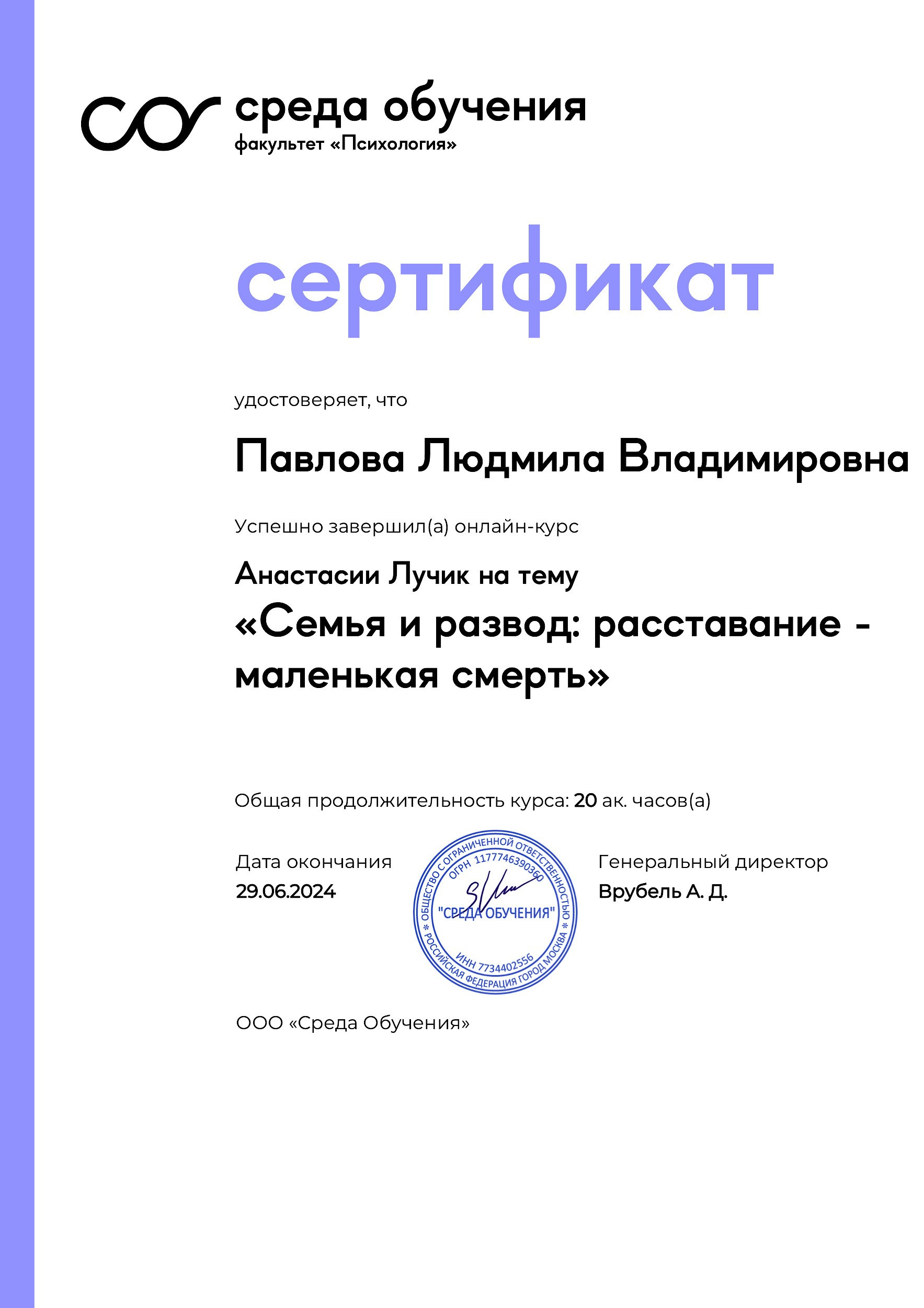 Павлова Людмила — Кризисный семейный психолог-консультант