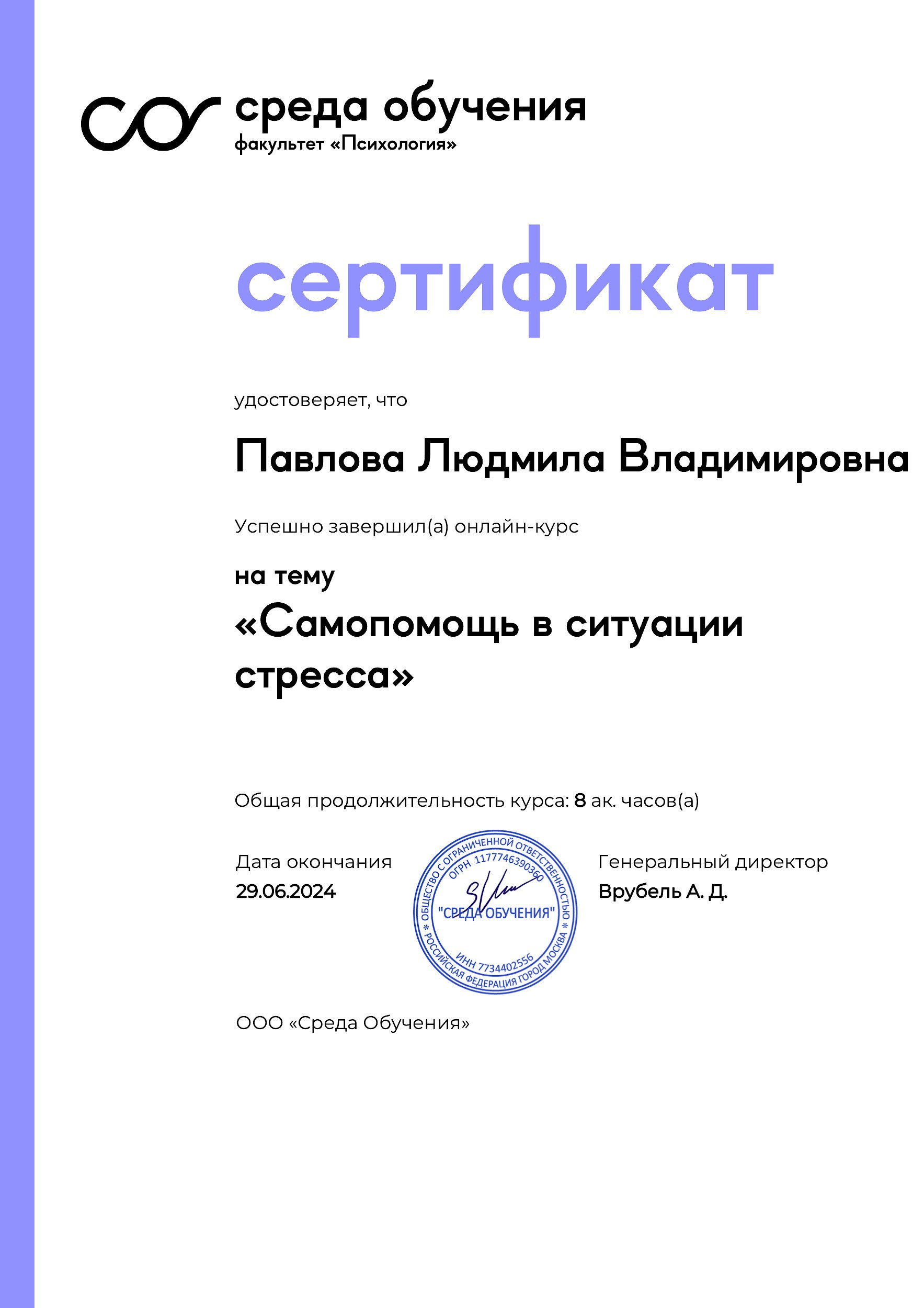 Павлова Людмила — Кризисный семейный психолог-консультант