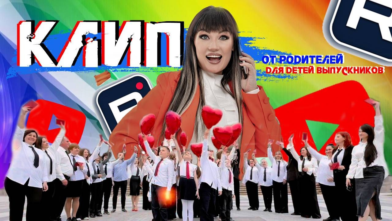КЛИПЫ ОТ РОДИТЕЛЕЙ ДЛЯ ВЫПУСКНИКОВ. Современные Выпускные Альбомы в Ростове-на-Дону