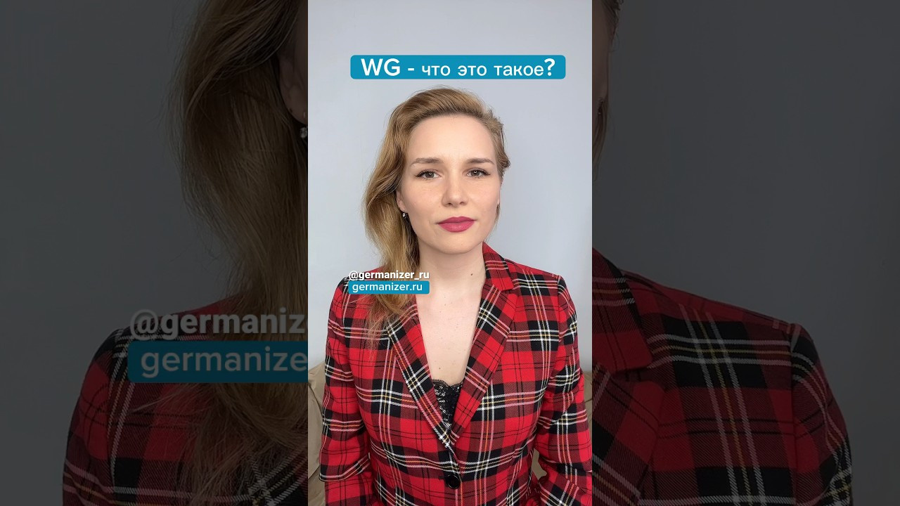 Учить немецкий онлайн — 3. Germanizer.ru Курсы немецкого языка онлайн