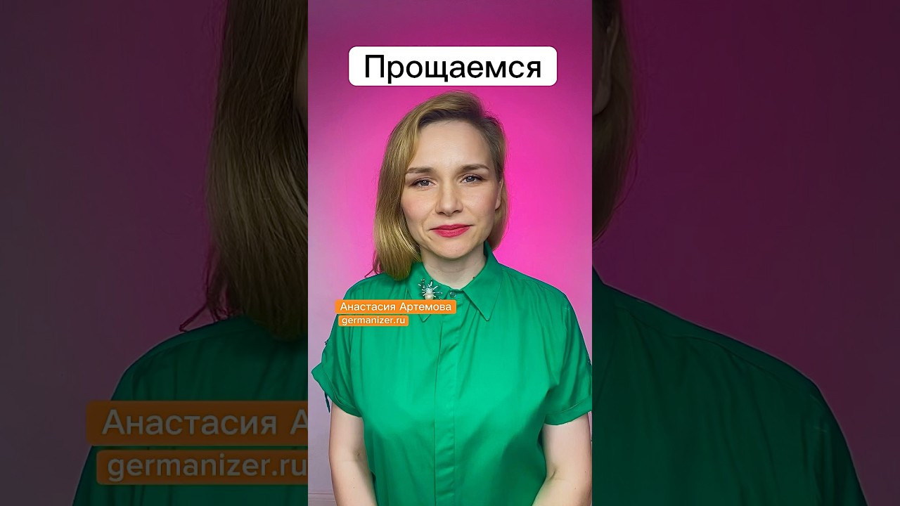 Учить немецкий онлайн. Germanizer.ru Курсы немецкого языка онлайн